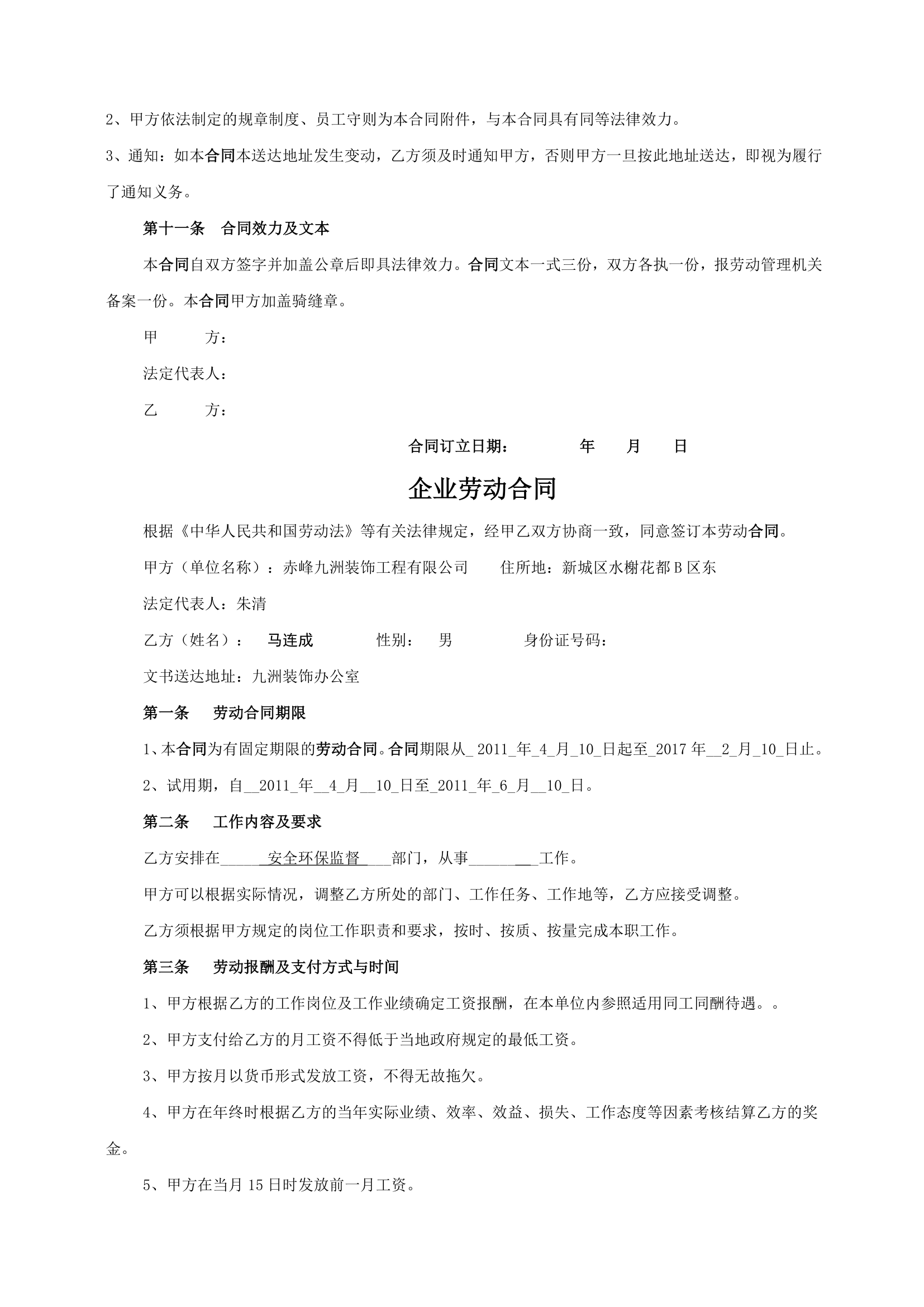 企业劳动合同第38页