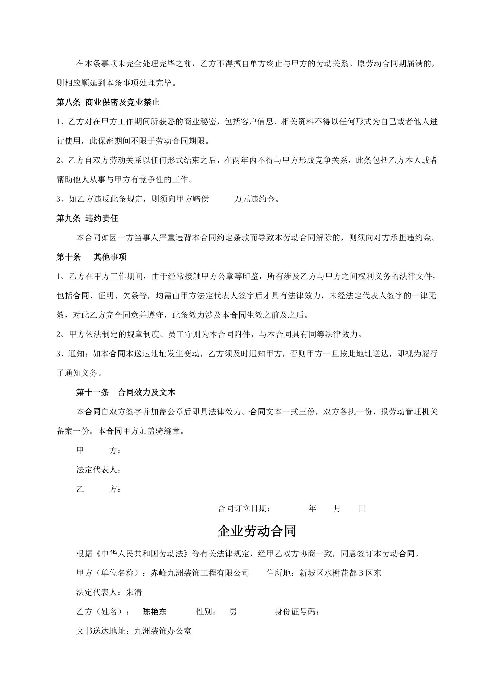 企业劳动合同第40页