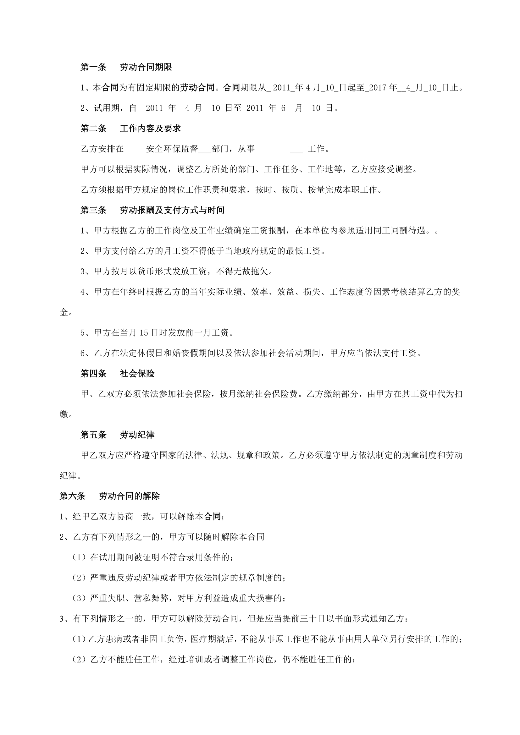 企业劳动合同第41页