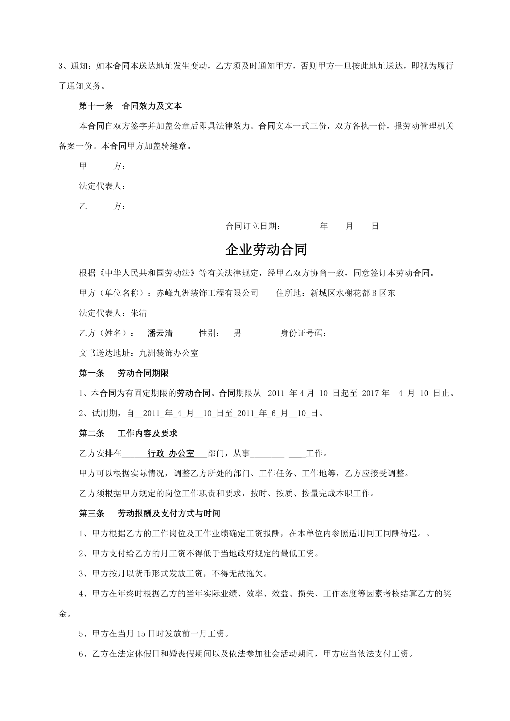 企业劳动合同第43页