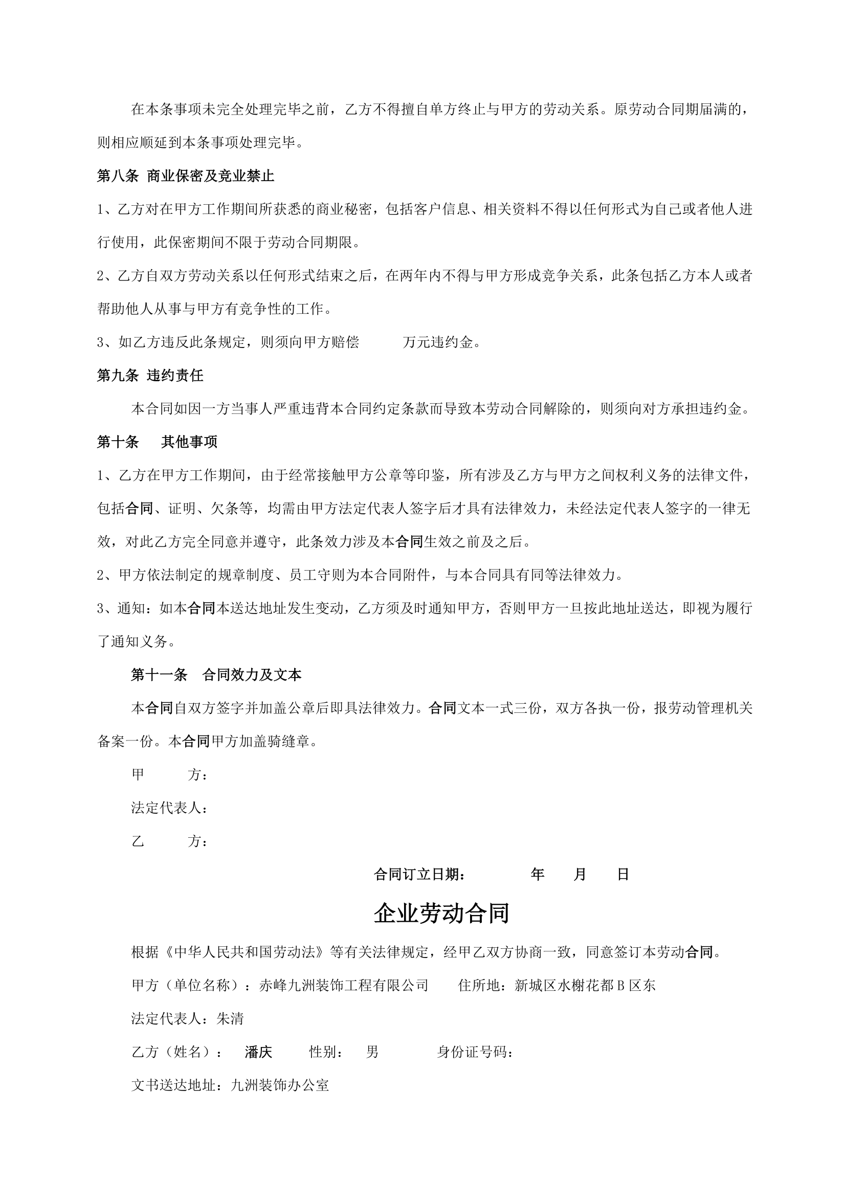 企业劳动合同第45页