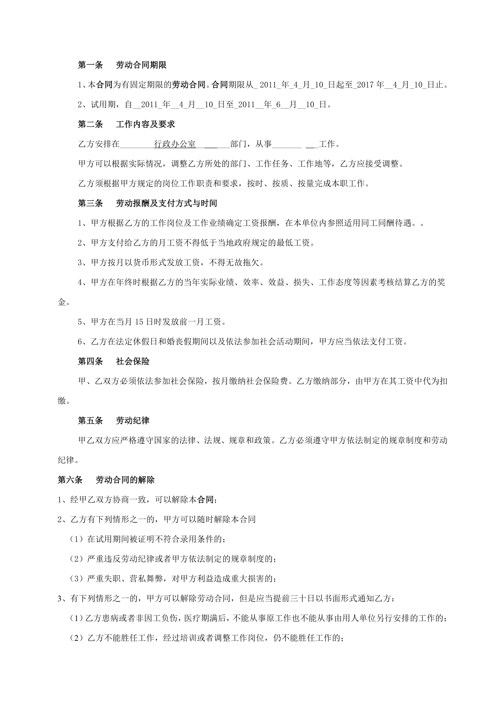 企业劳动合同第46页