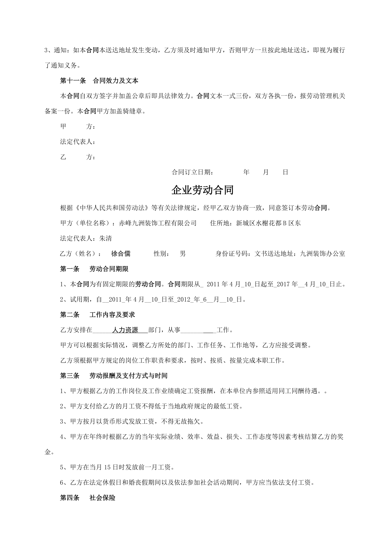 企业劳动合同第48页