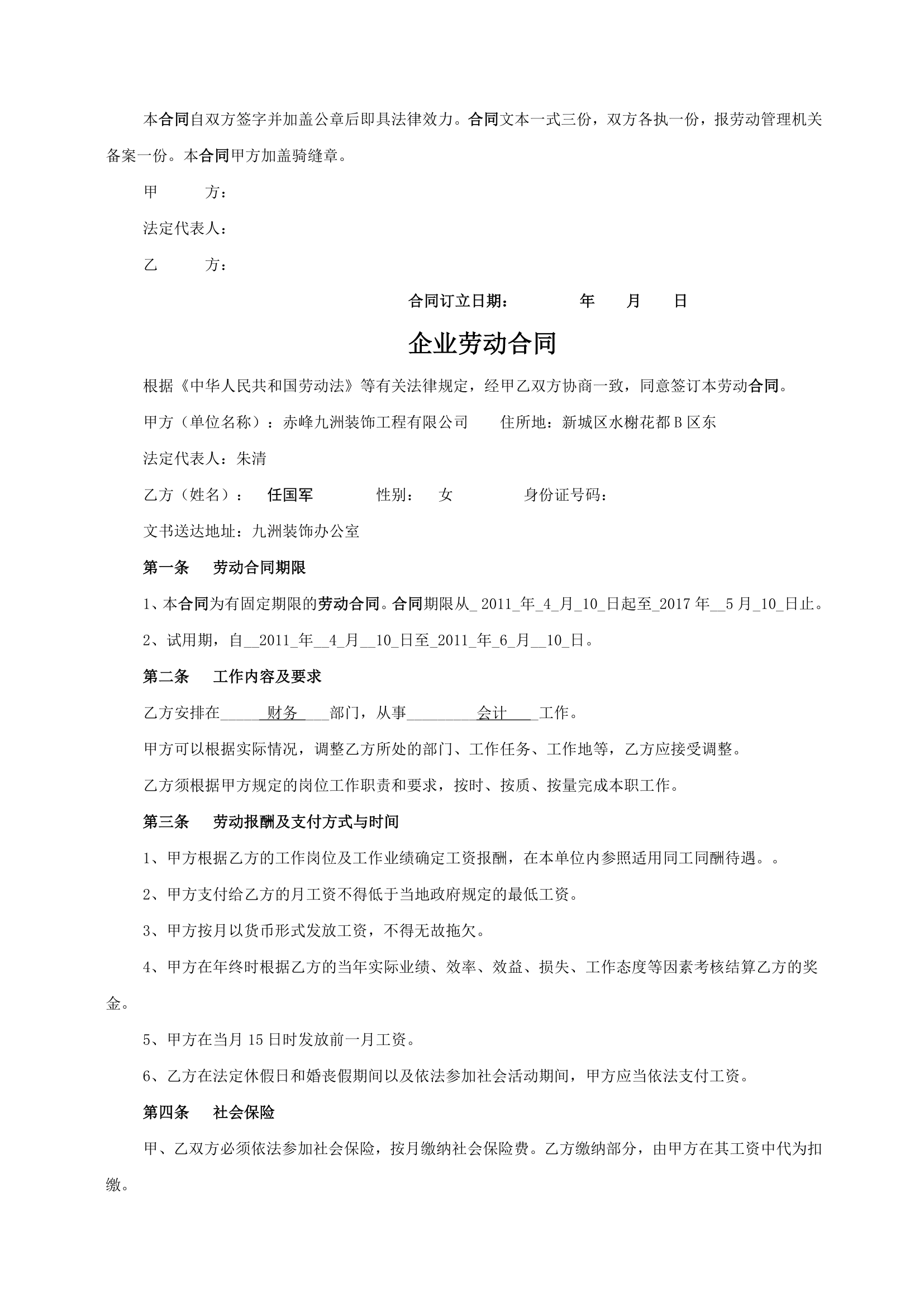 企业劳动合同第53页