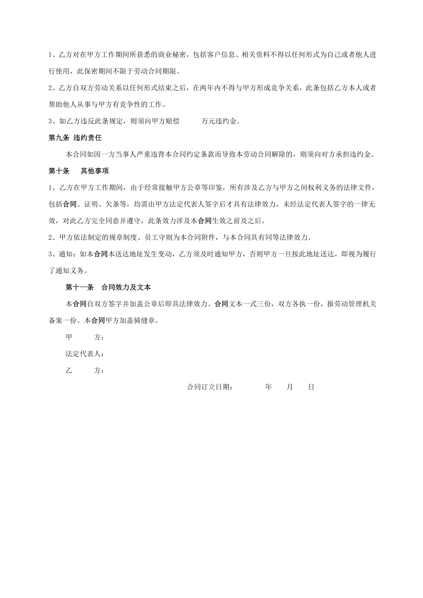 企业劳动合同第55页