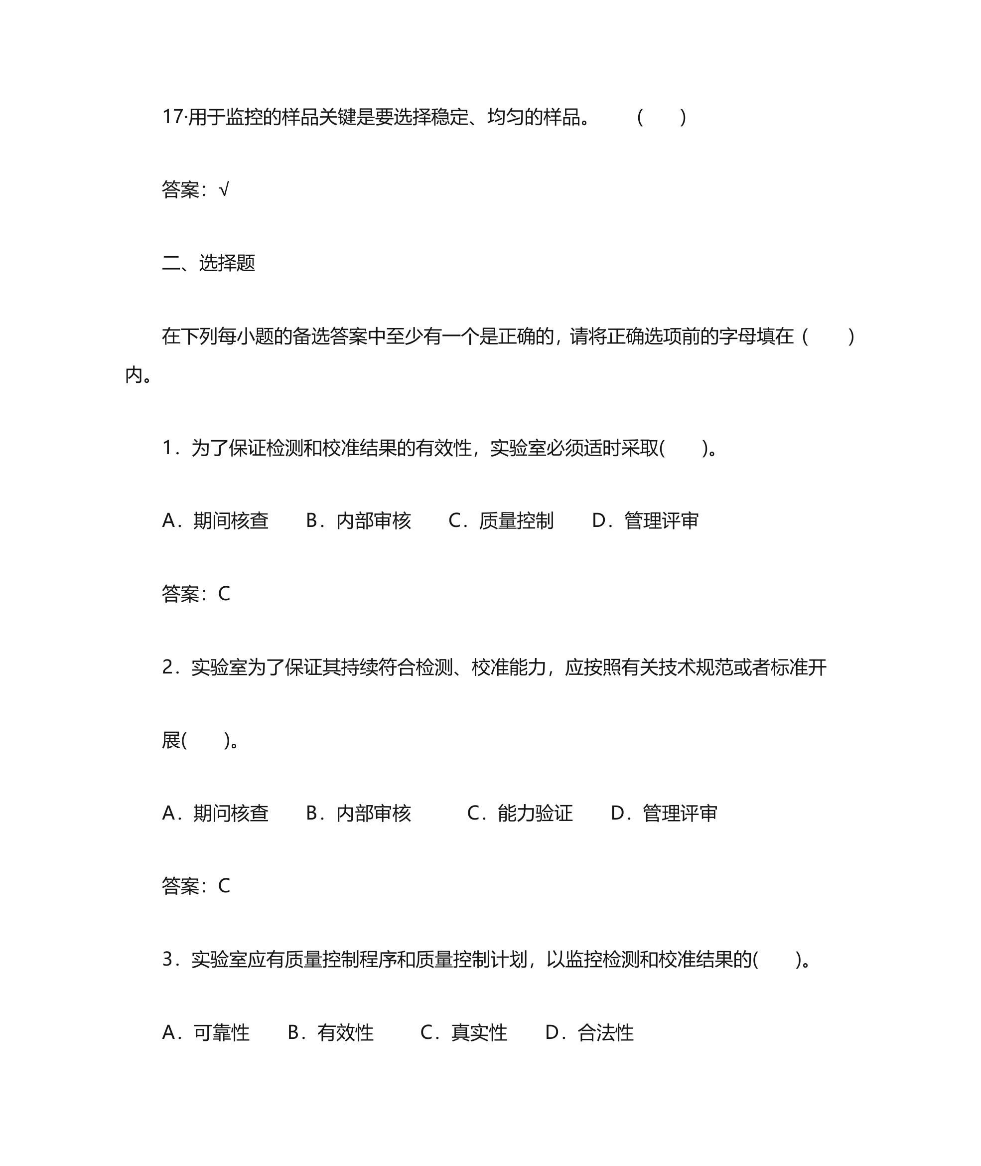 18结果质量控制第4页