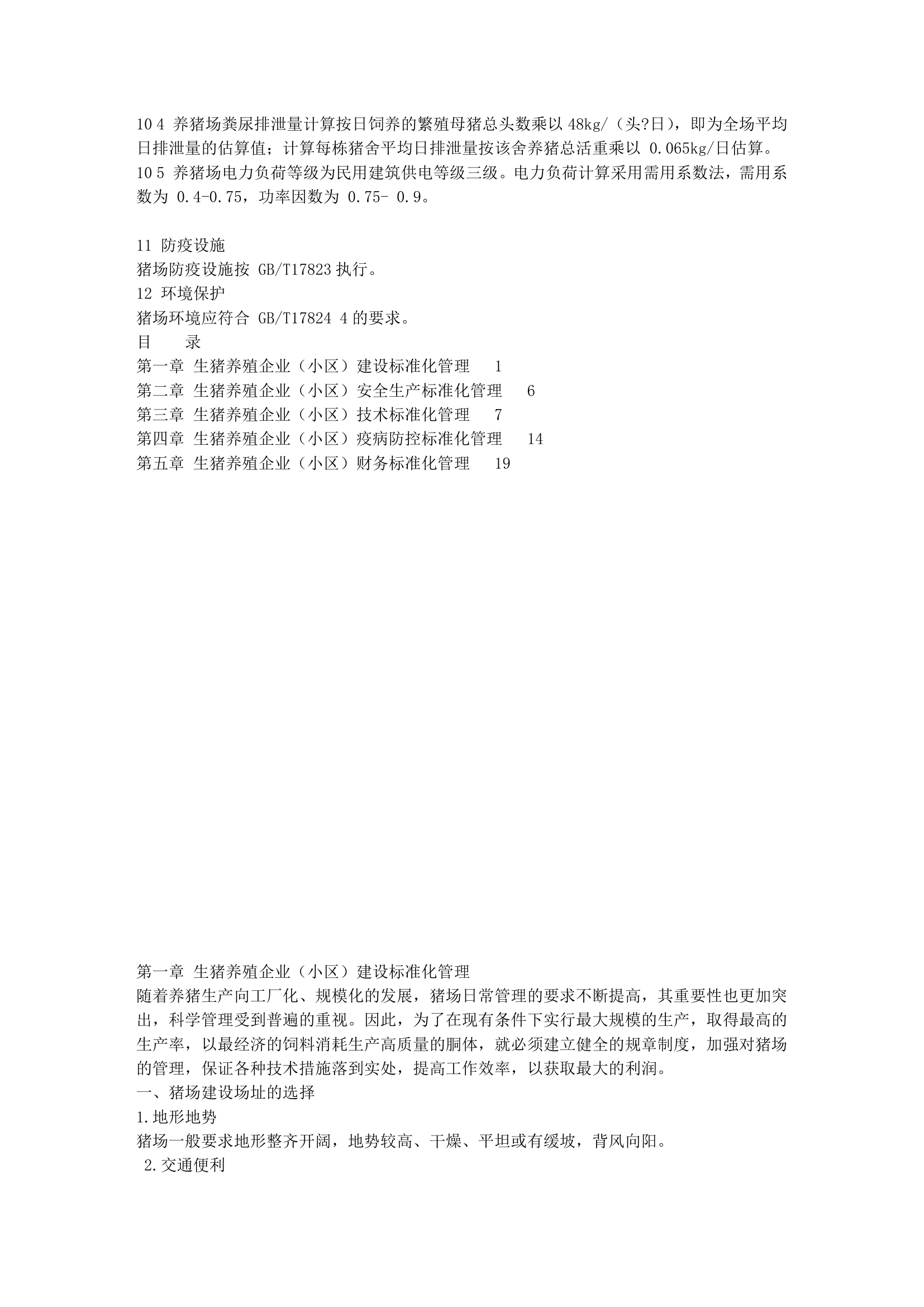 养猪场设计方案 (13)第3页