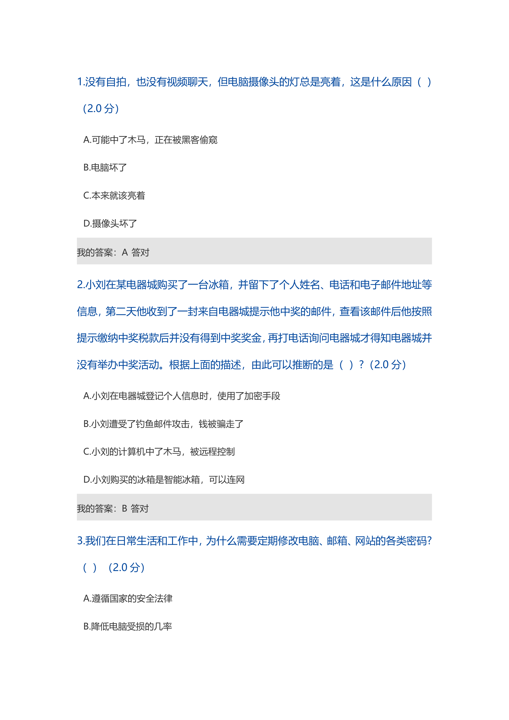 2018年度大数据时代的互联网信息安全试题