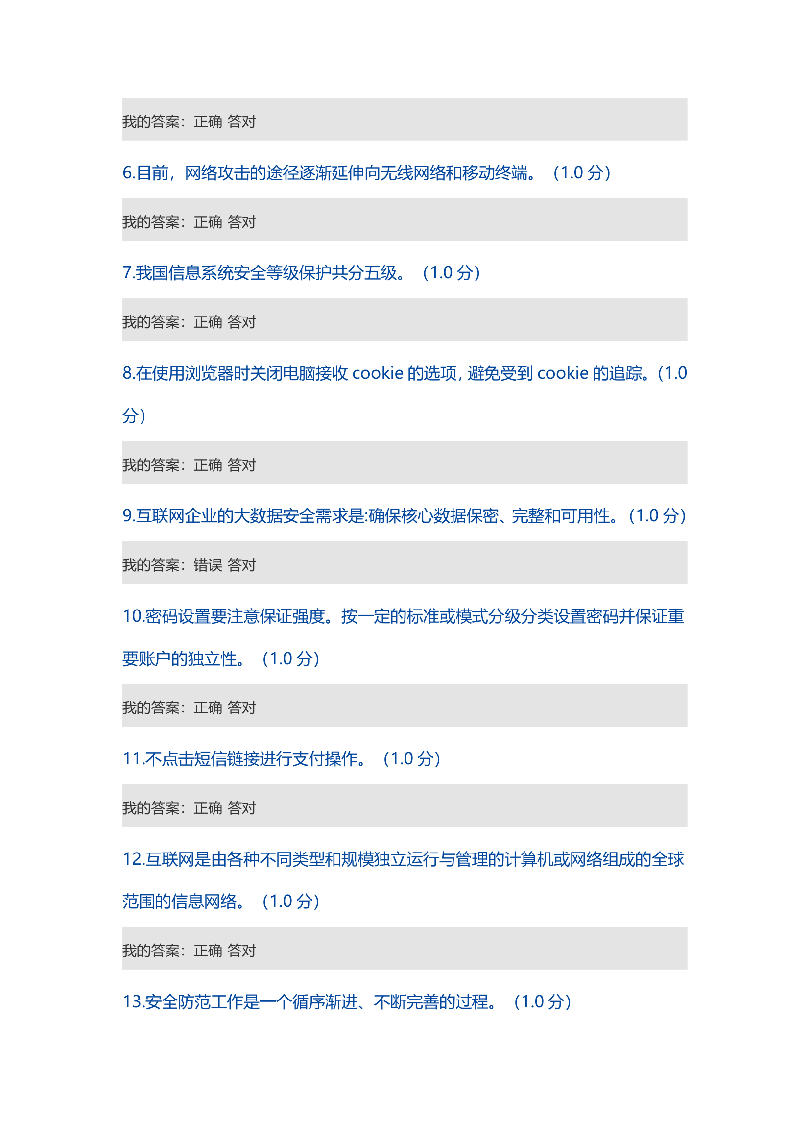 2018年度大数据时代的互联网信息安全试题第14页