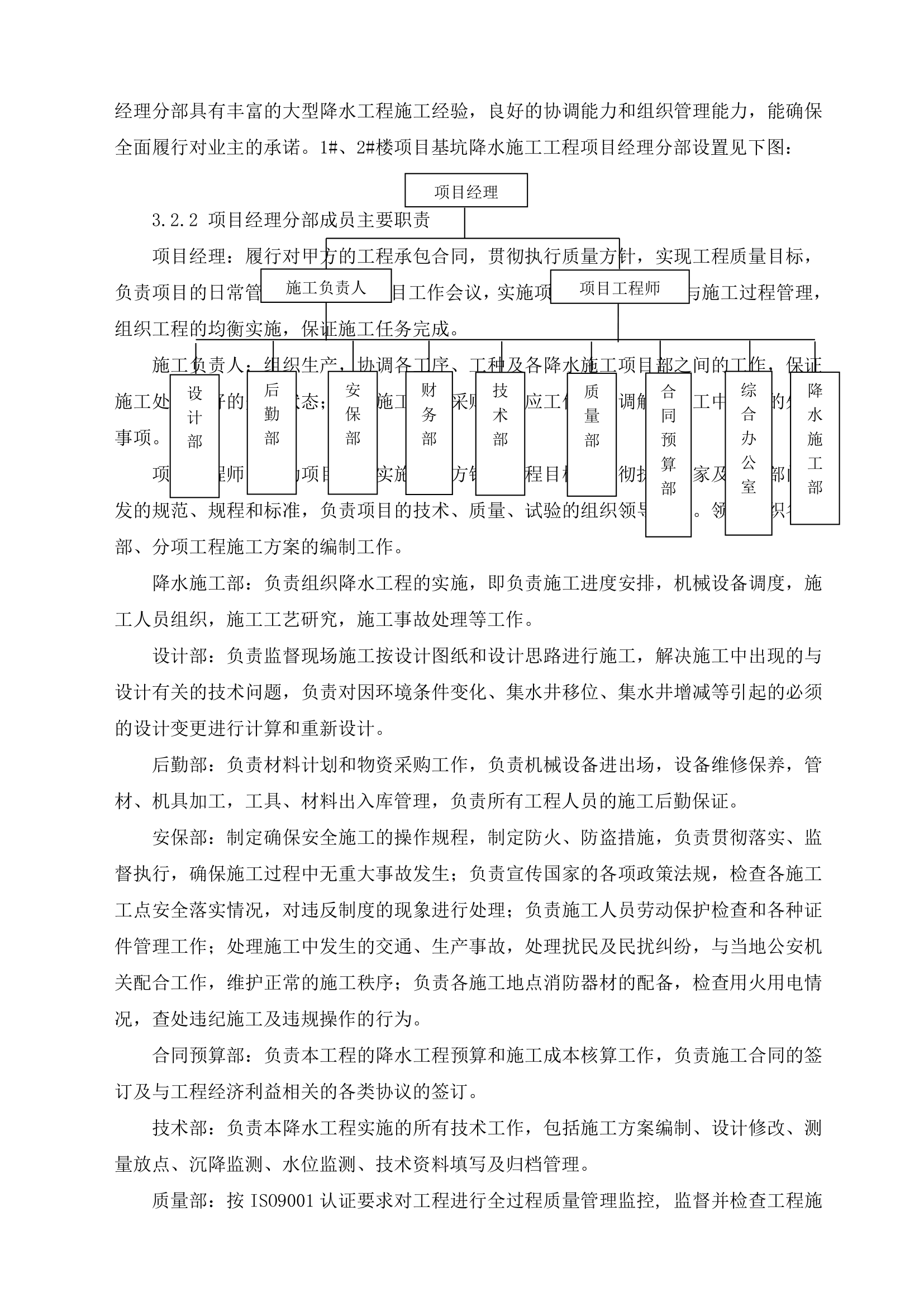 施工降水方案第5页