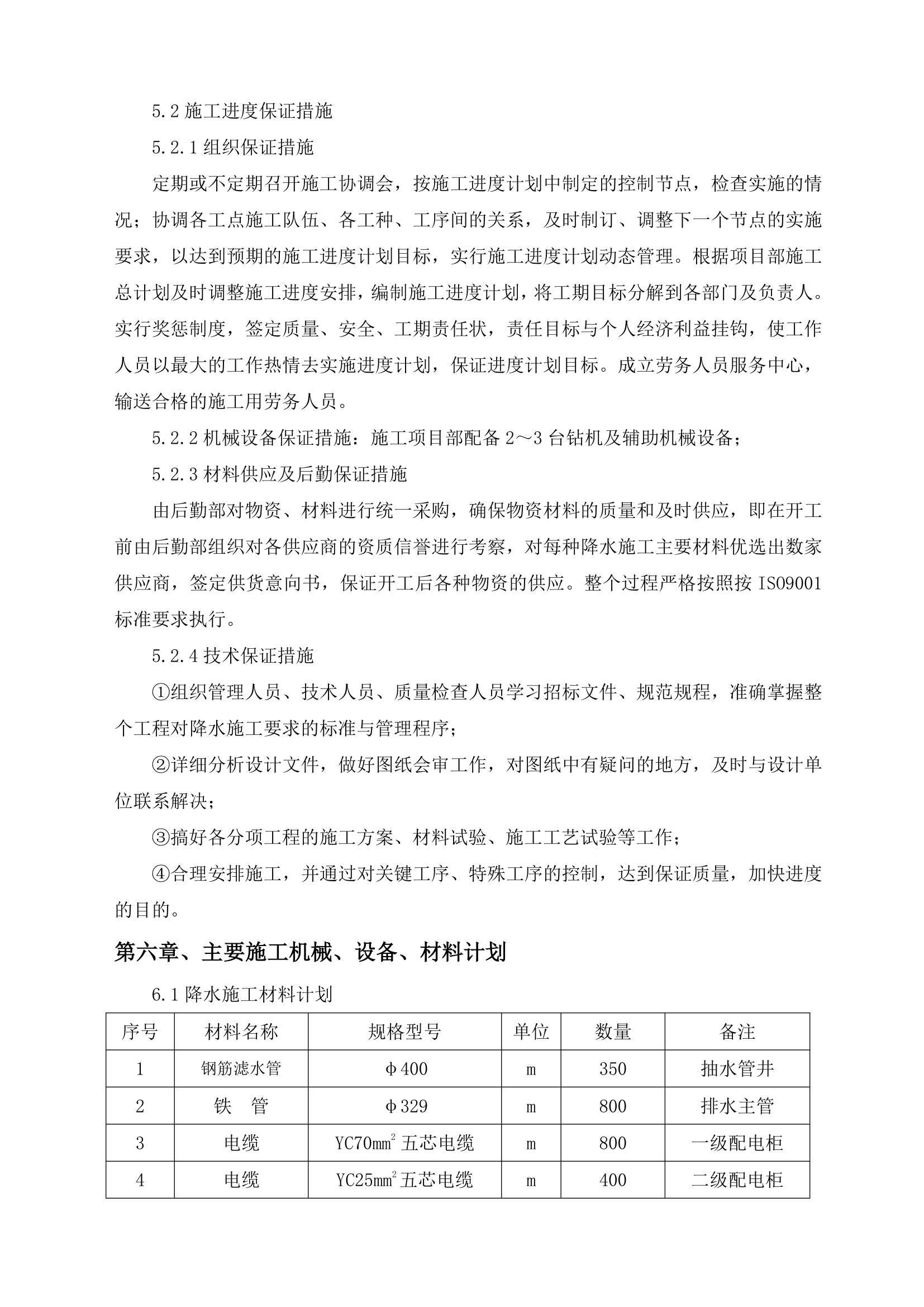 施工降水方案第7页