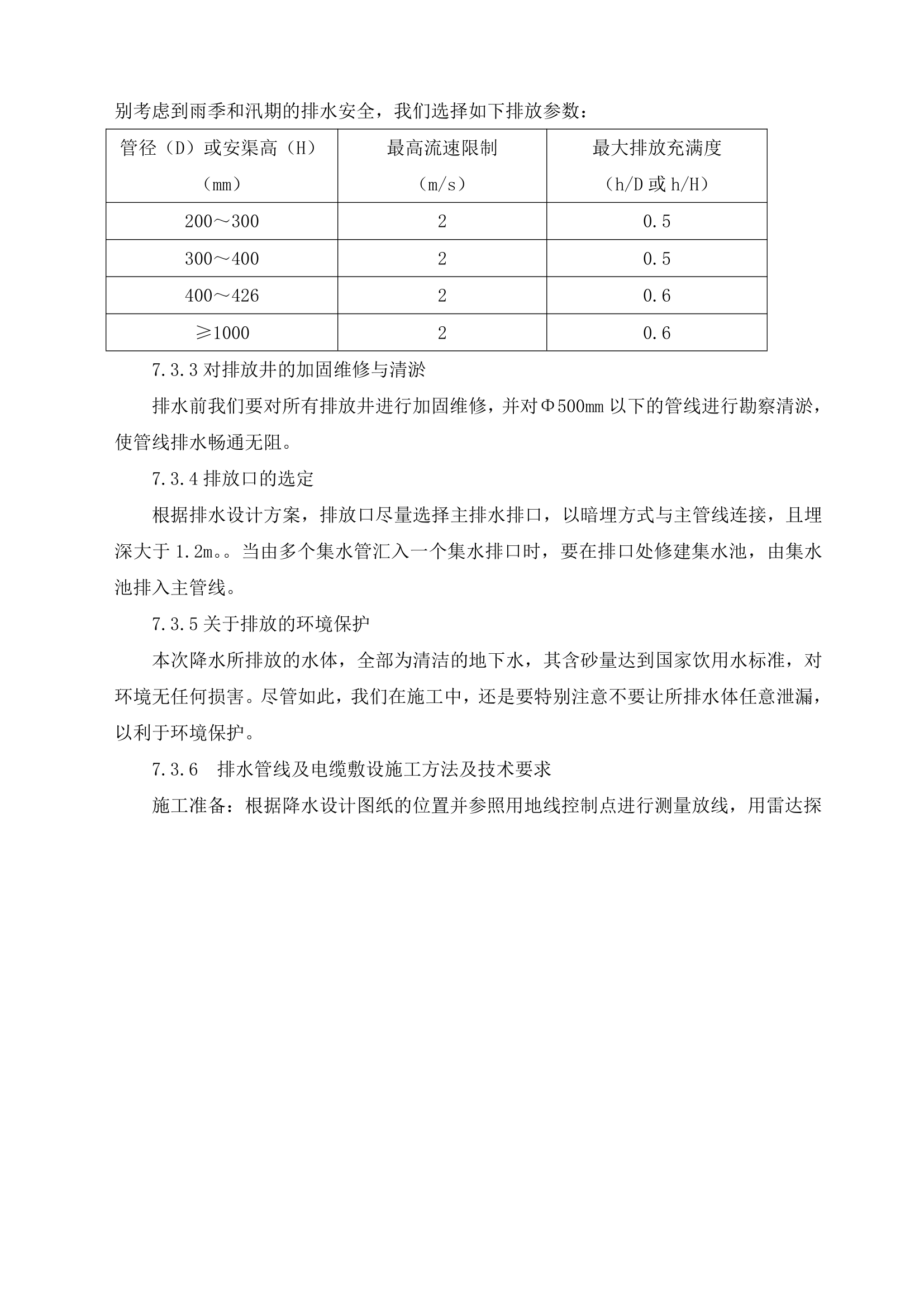 施工降水方案第10页