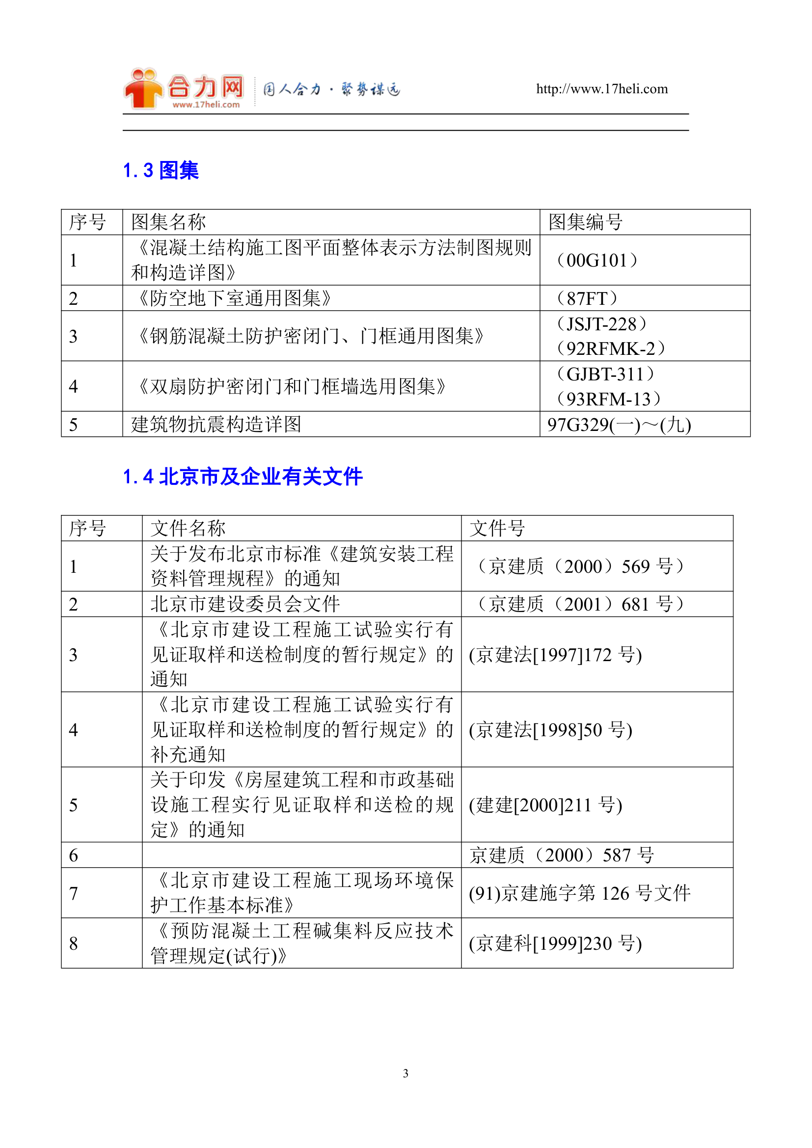 混凝土施工施工组织方案第3页