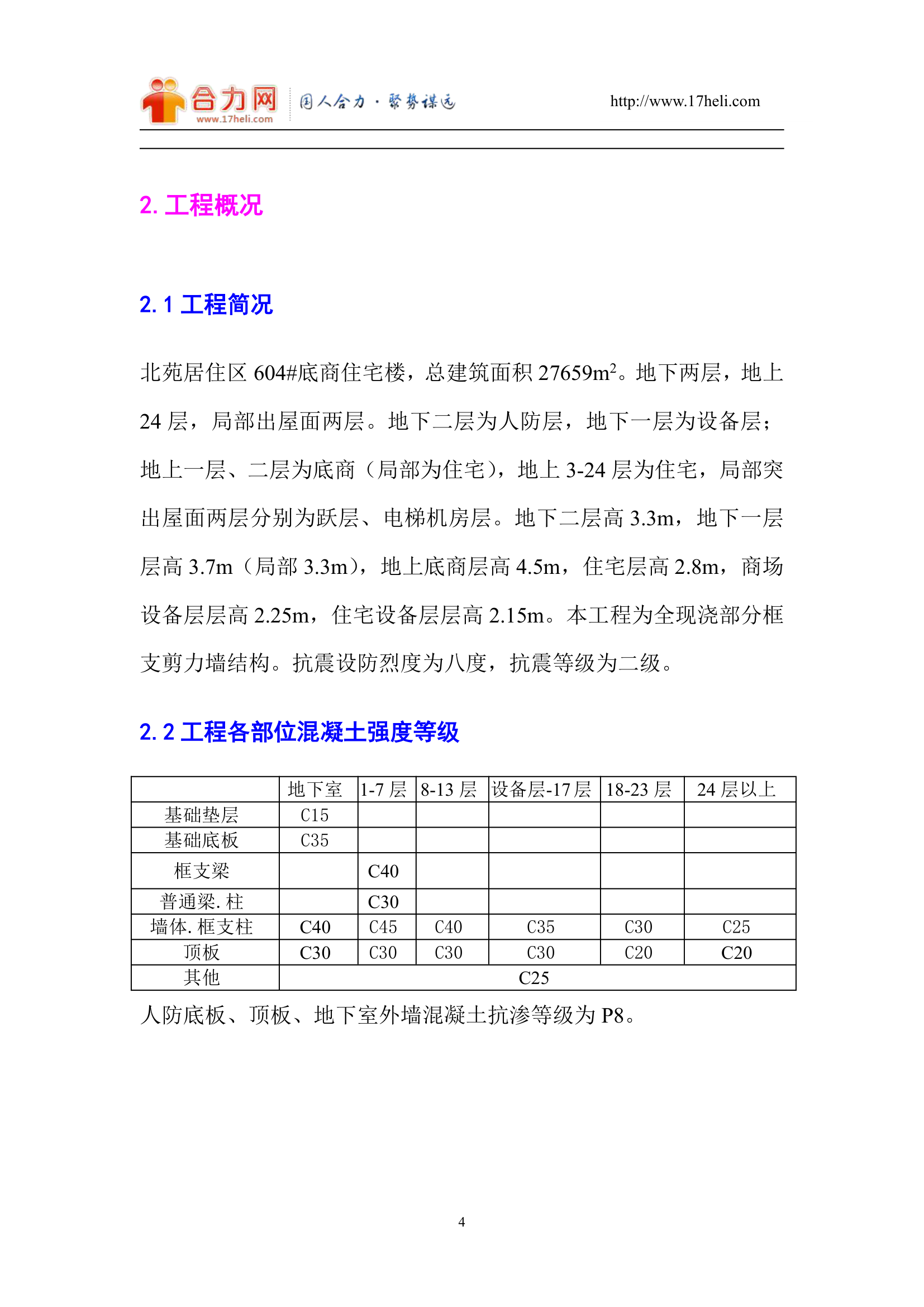 混凝土施工施工组织方案第4页