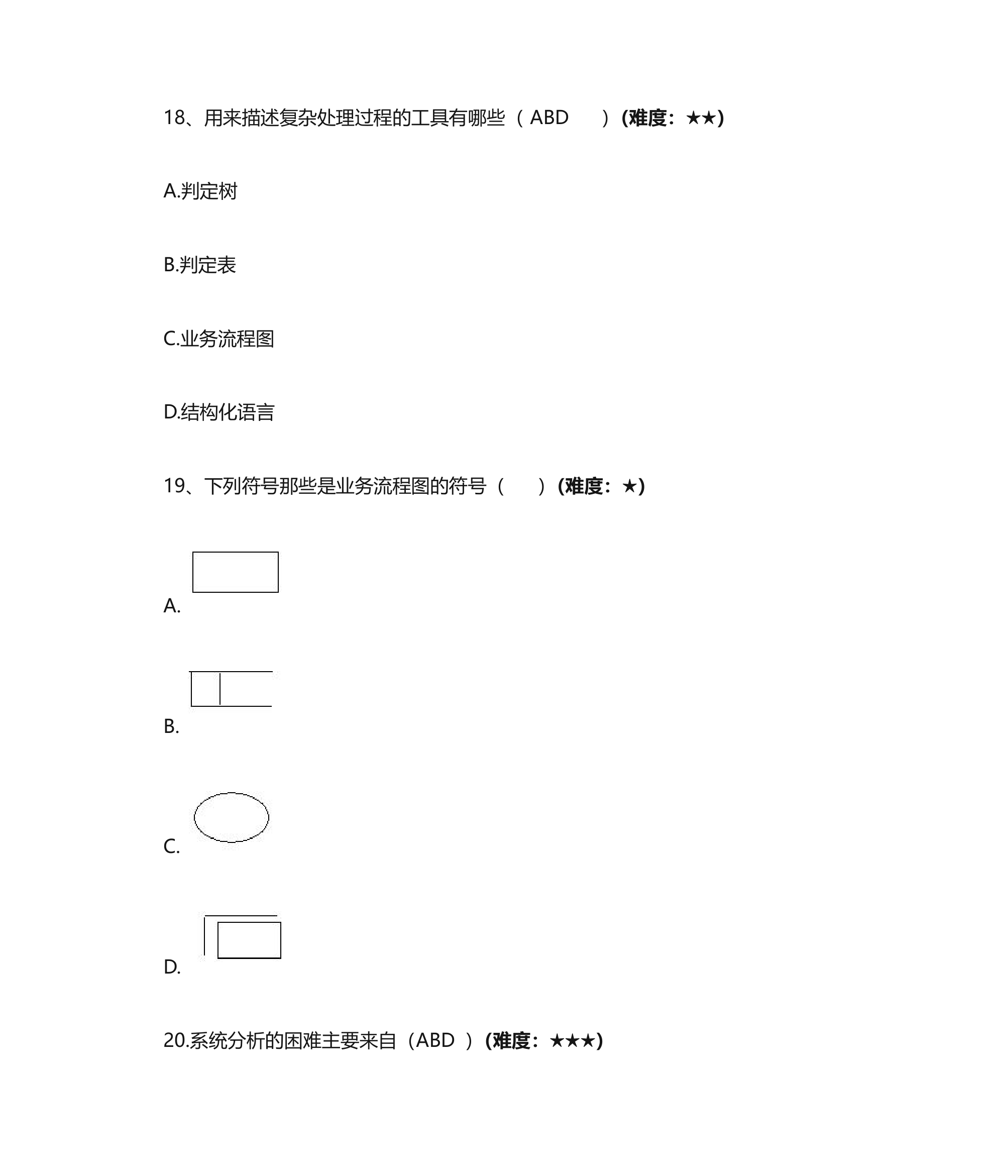 管理信息系统多选题第8页