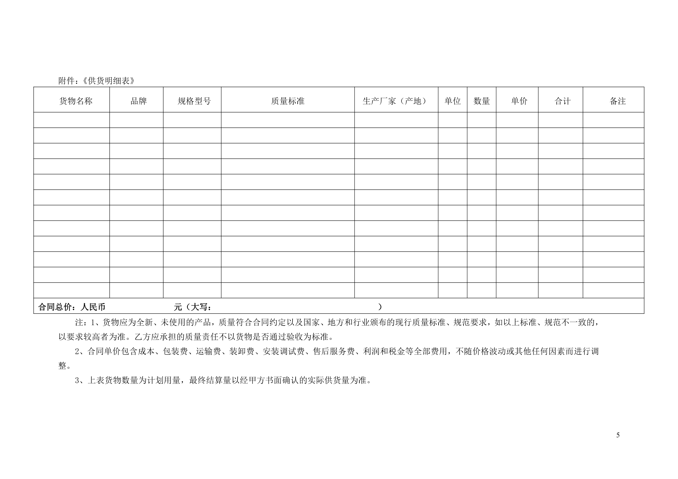 供货合同范本第5页