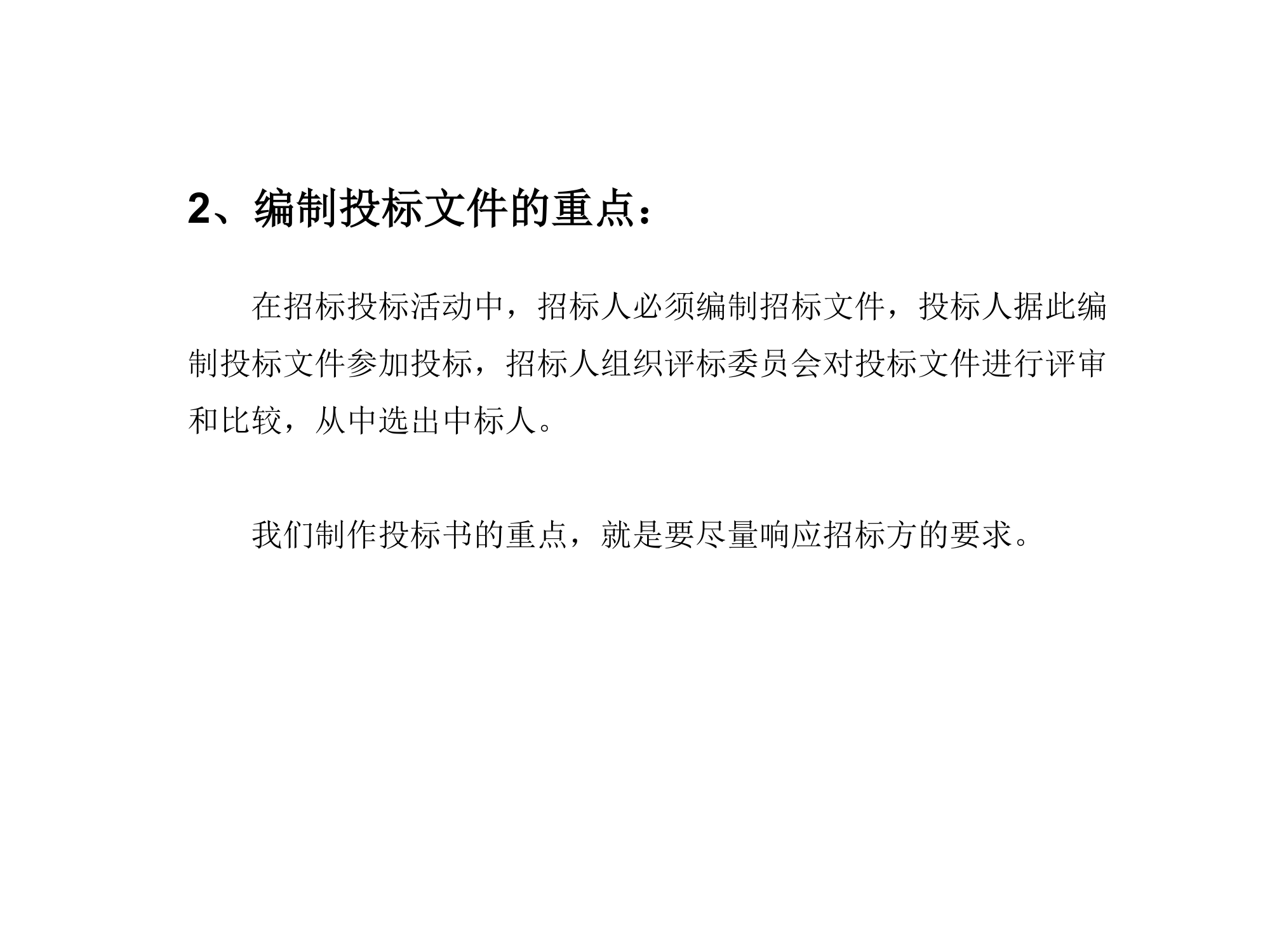 投标书制作常识第4页