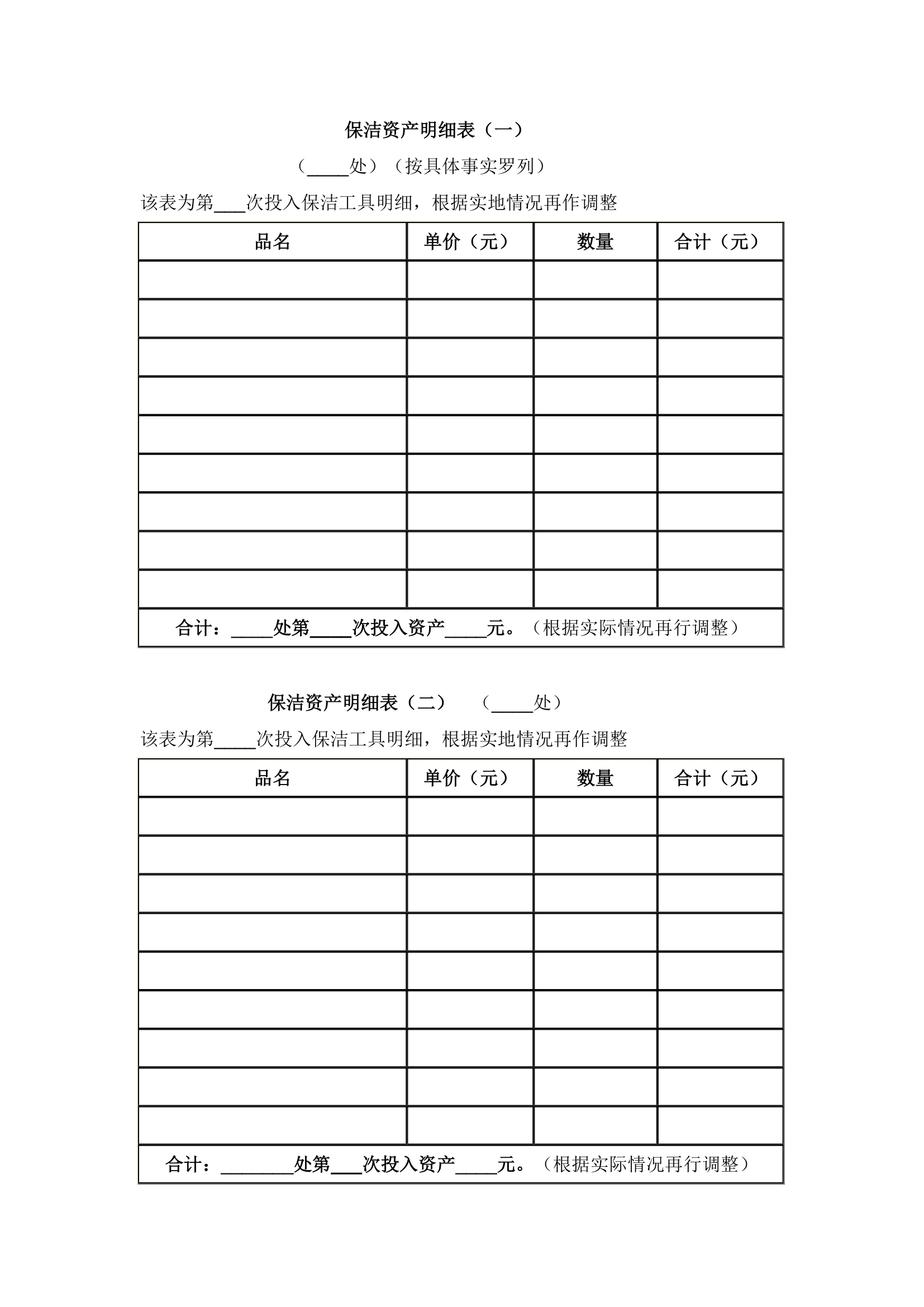 完整版开荒、保洁投标书、合同、方案第10页