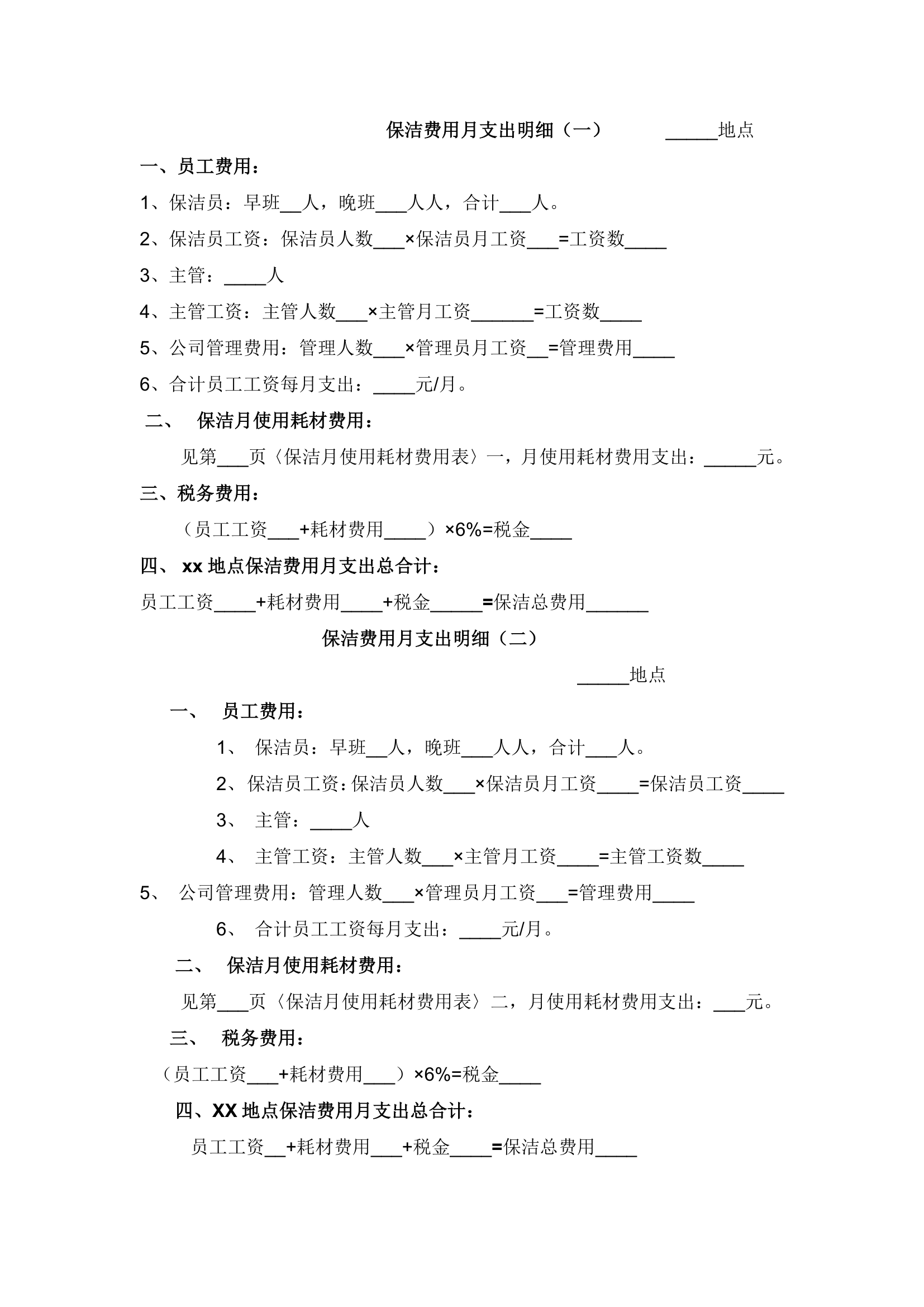 完整版开荒、保洁投标书、合同、方案第12页