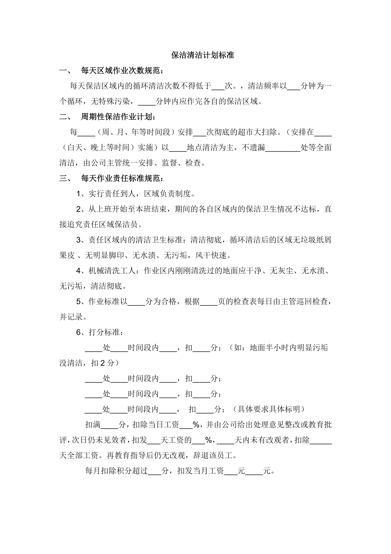 完整版开荒、保洁投标书、合同、方案第13页