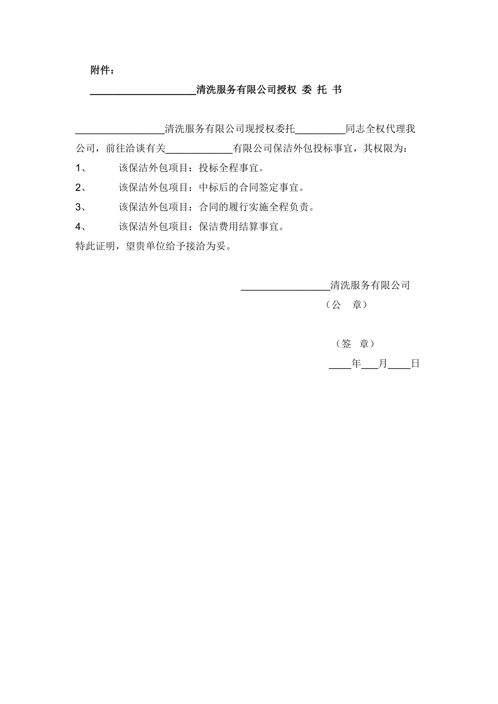 完整版开荒、保洁投标书、合同、方案第16页