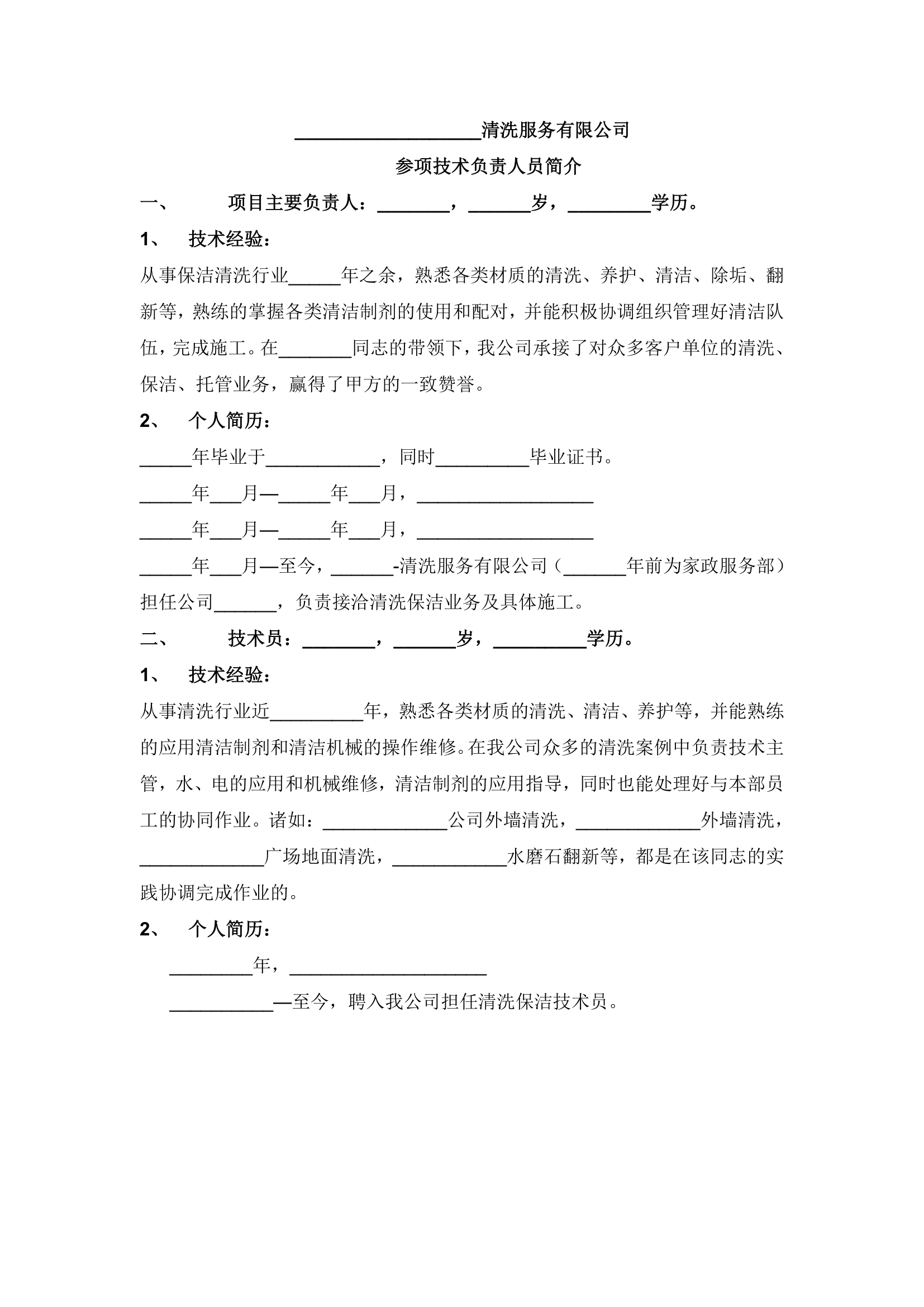 完整版开荒、保洁投标书、合同、方案第18页