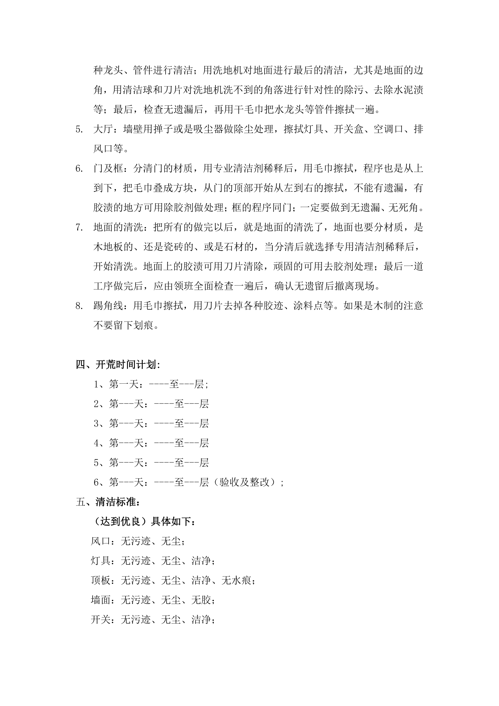 完整版开荒、保洁投标书、合同、方案第27页