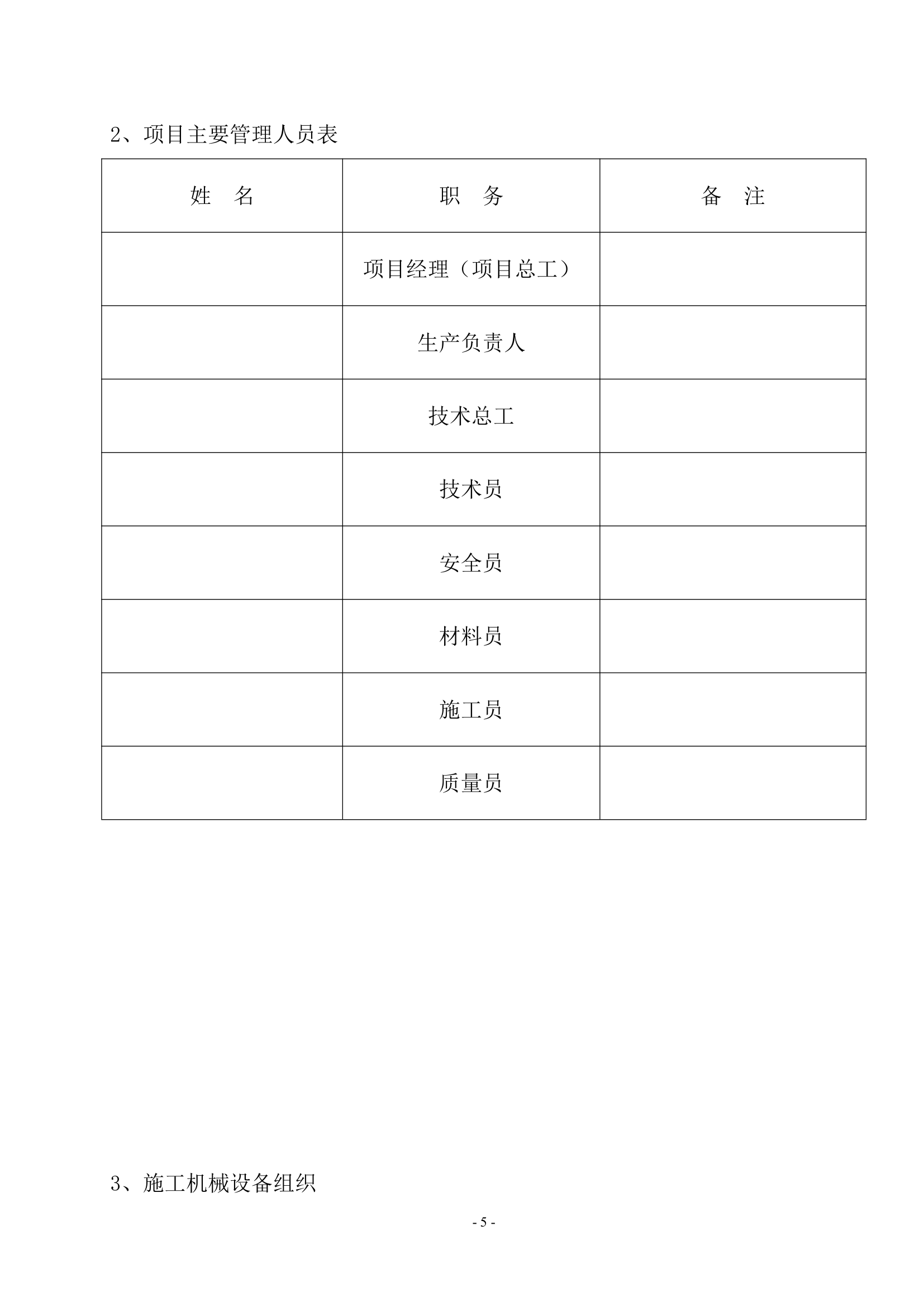 DDC桩施工方案第5页