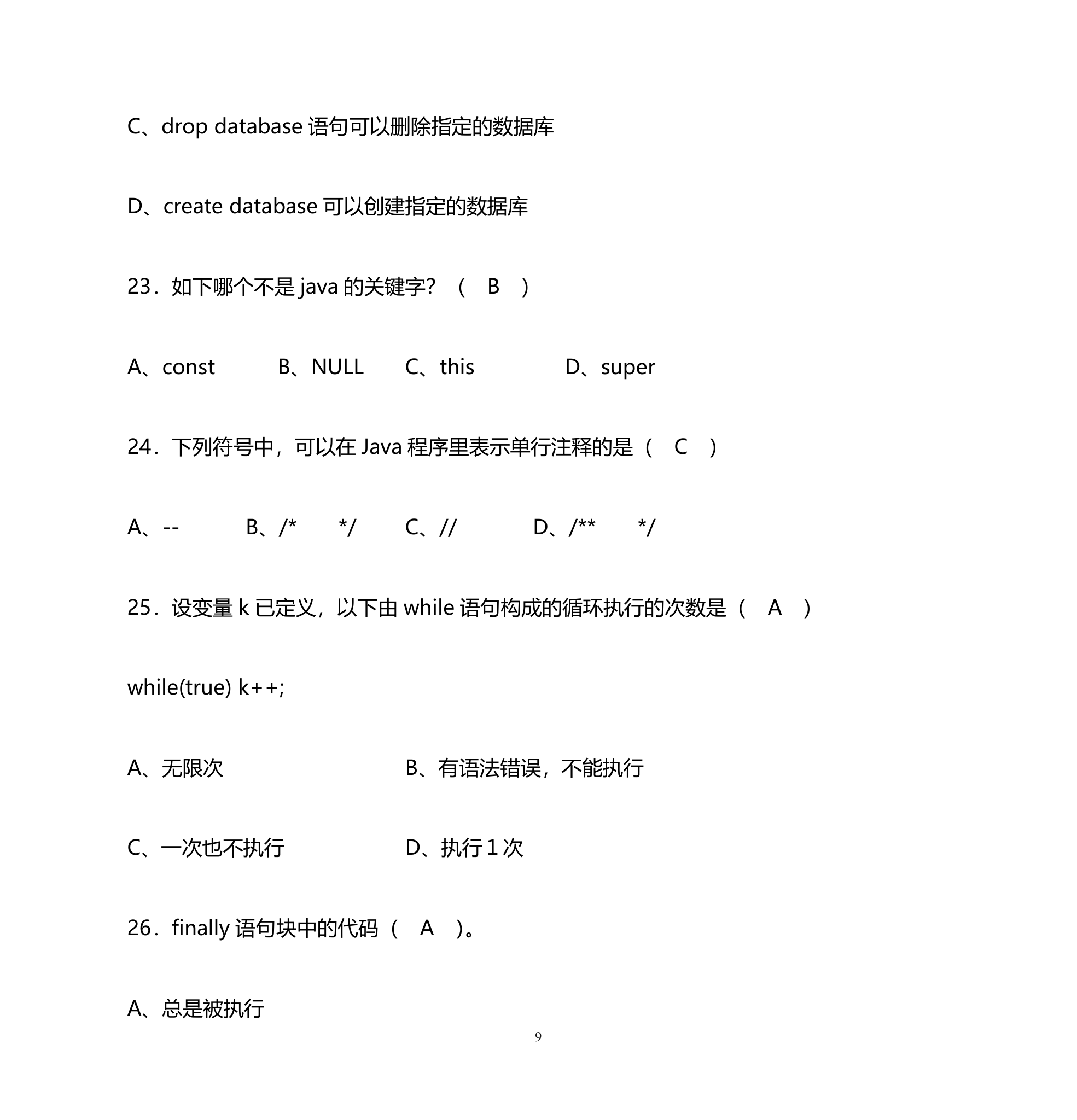 管理信息系统_题库第9页