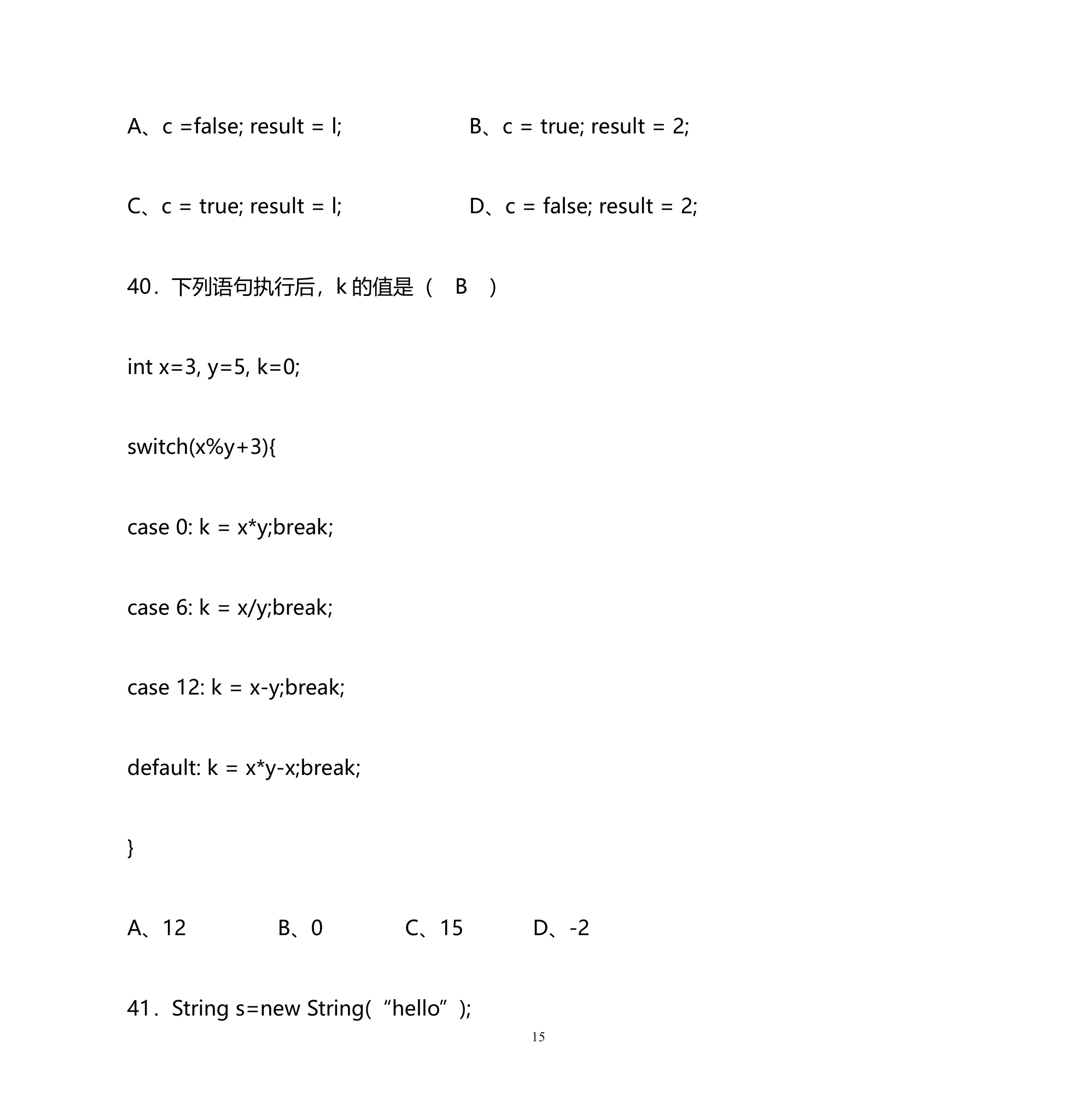 管理信息系统_题库第15页