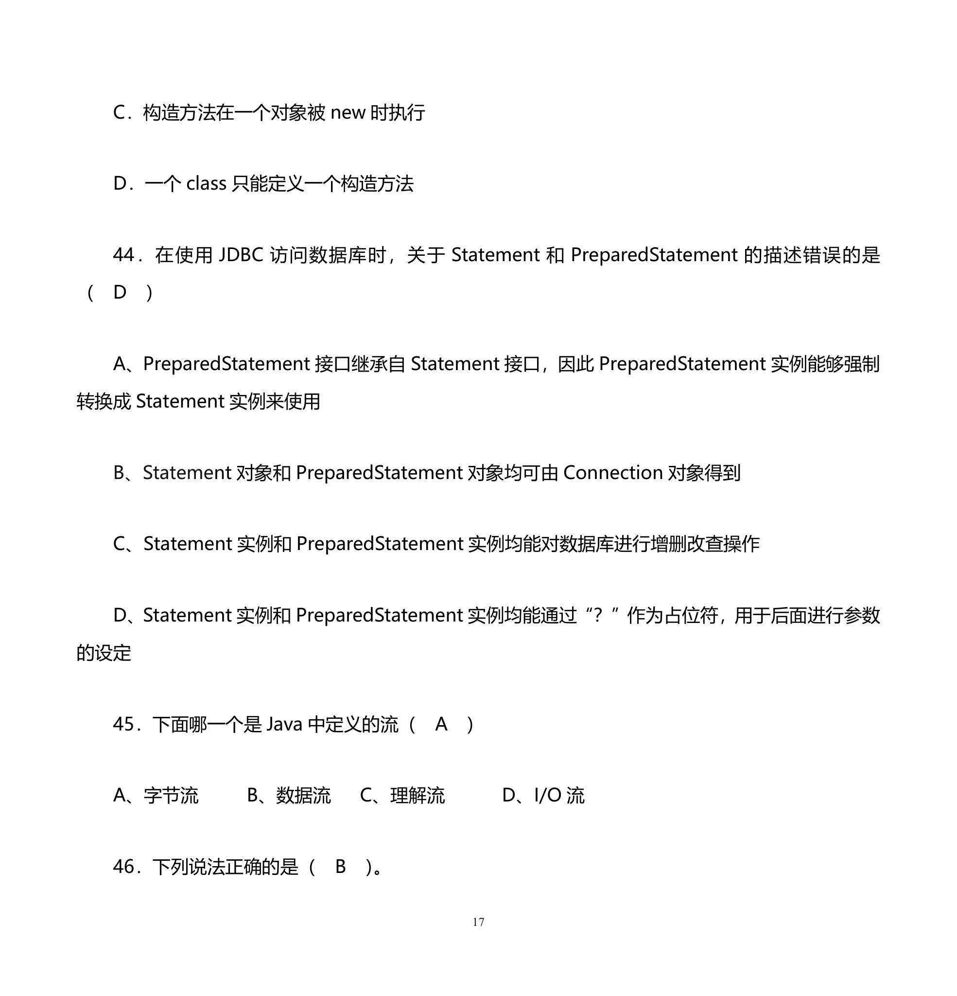 管理信息系统_题库第17页