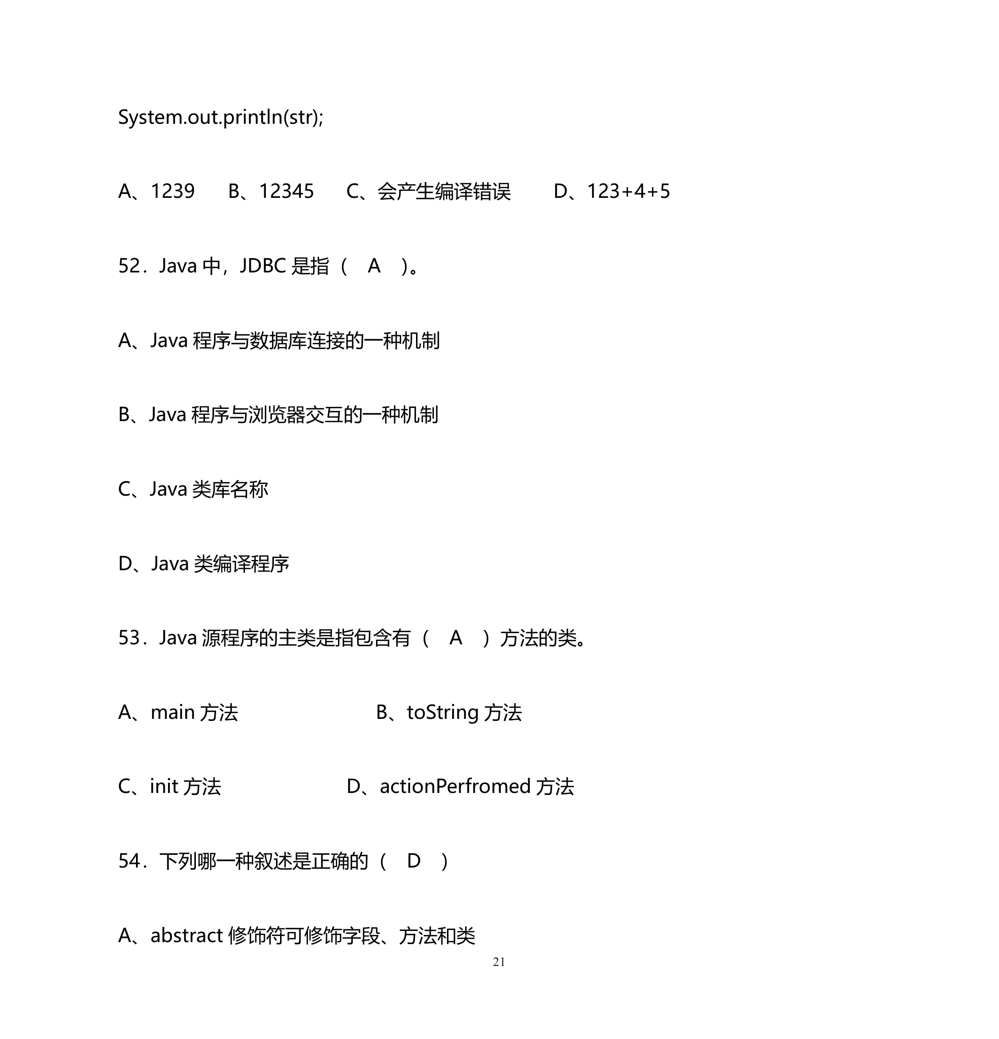 管理信息系统_题库第21页