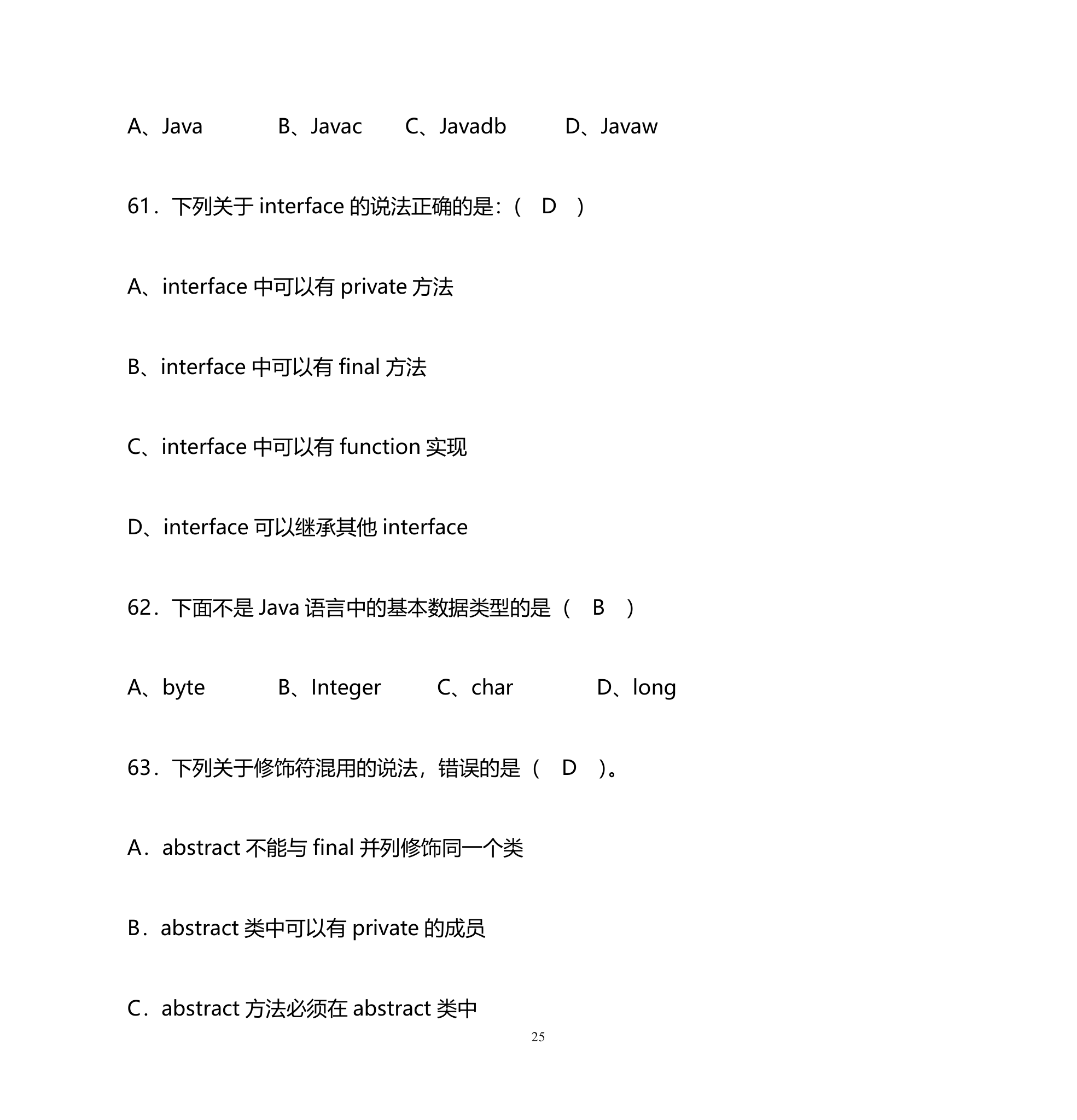 管理信息系统_题库第25页