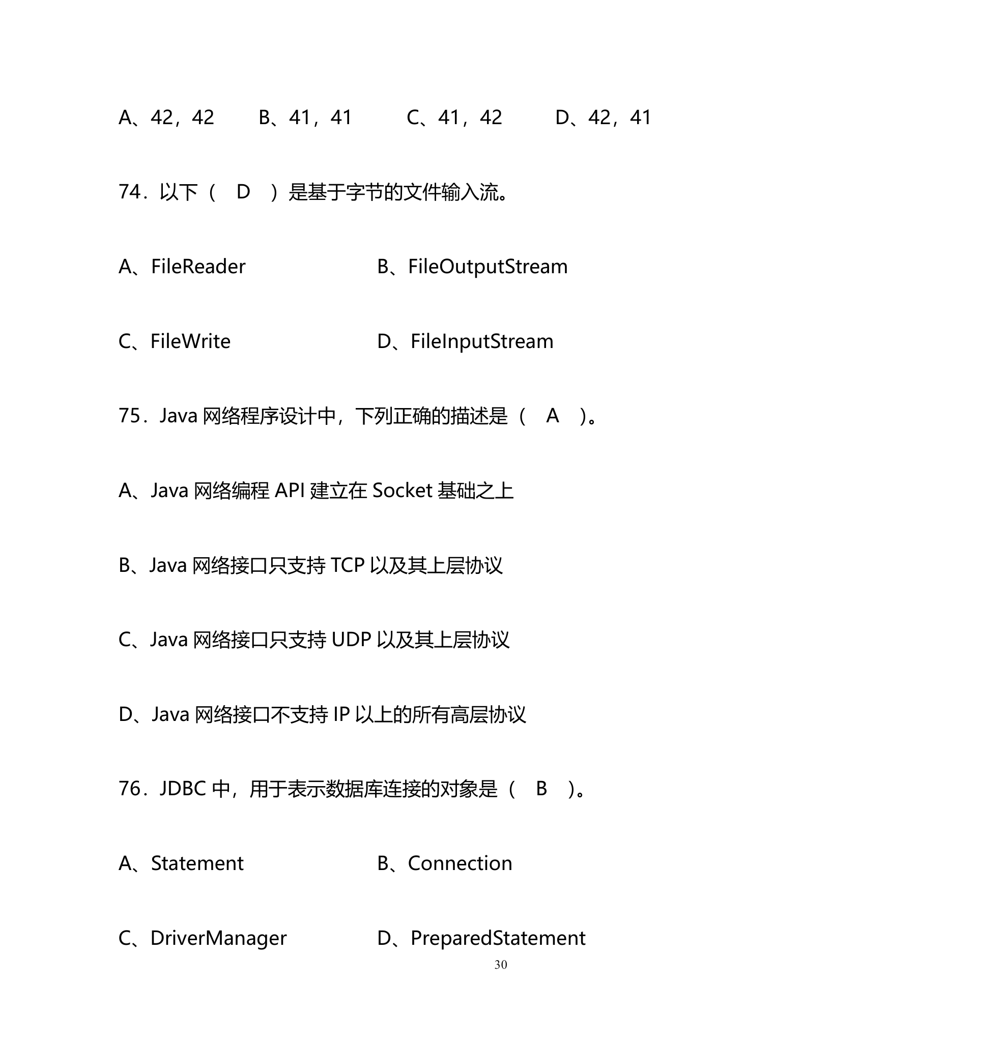 管理信息系统_题库第30页