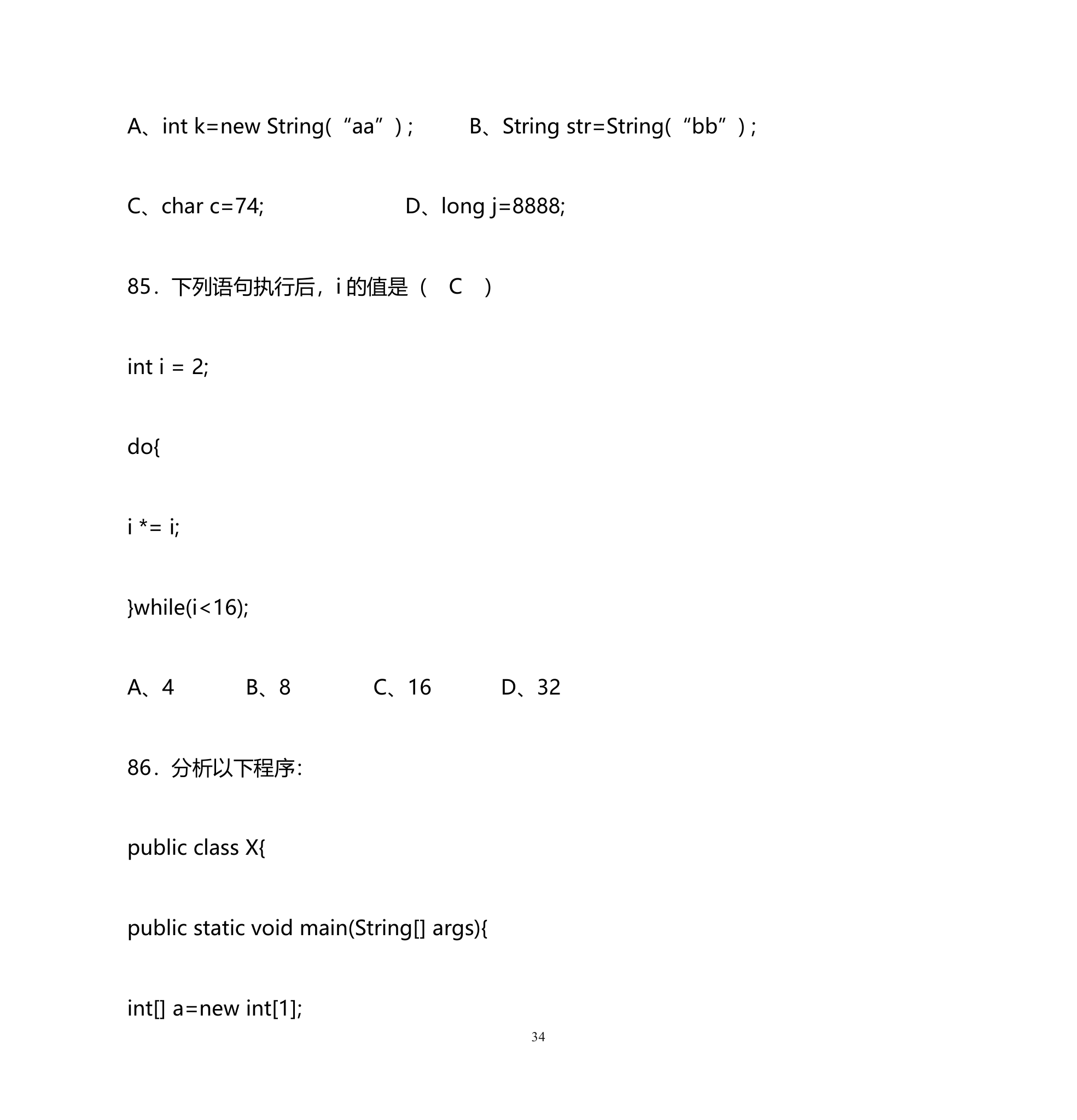 管理信息系统_题库第34页