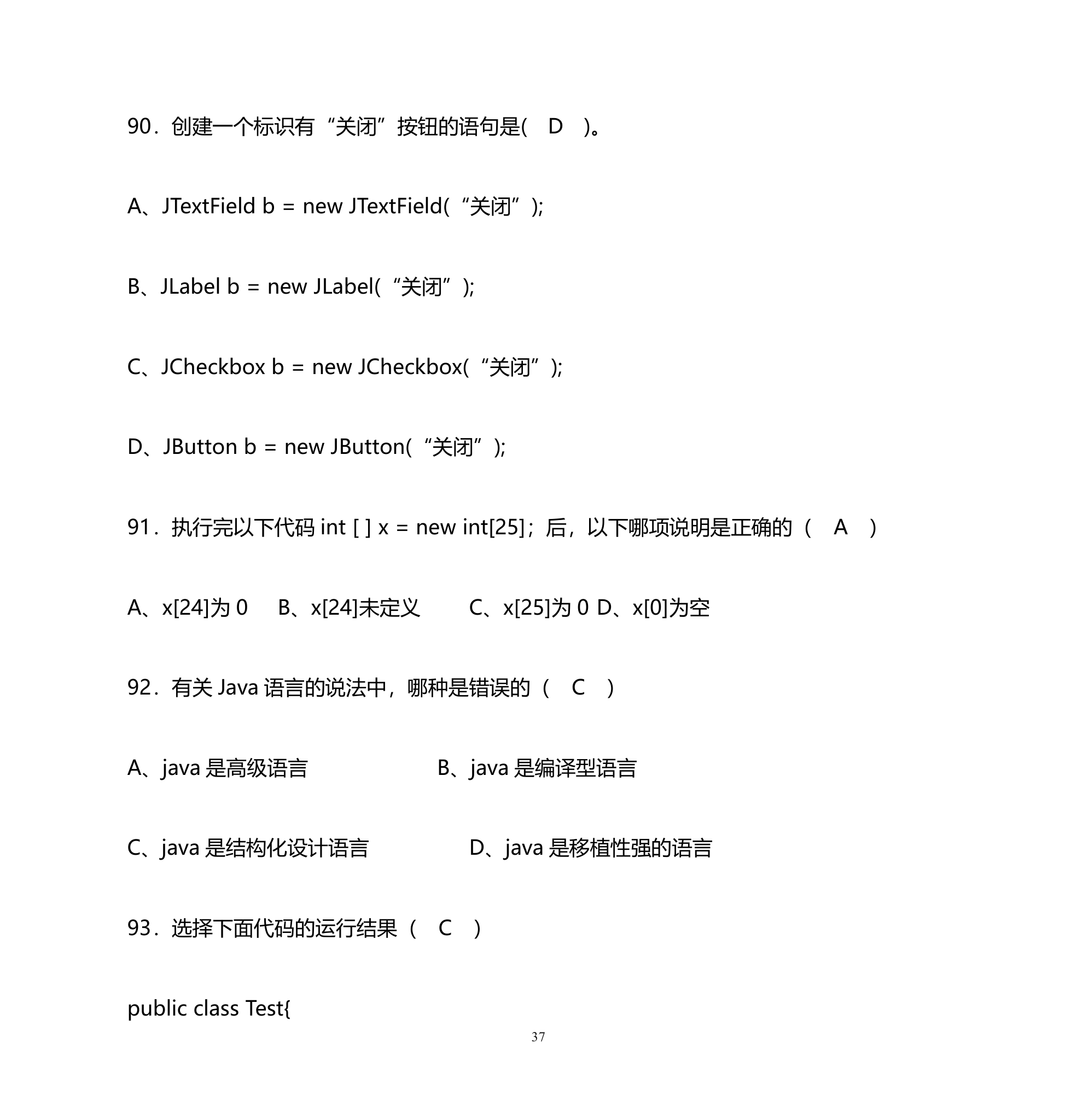 管理信息系统_题库第37页