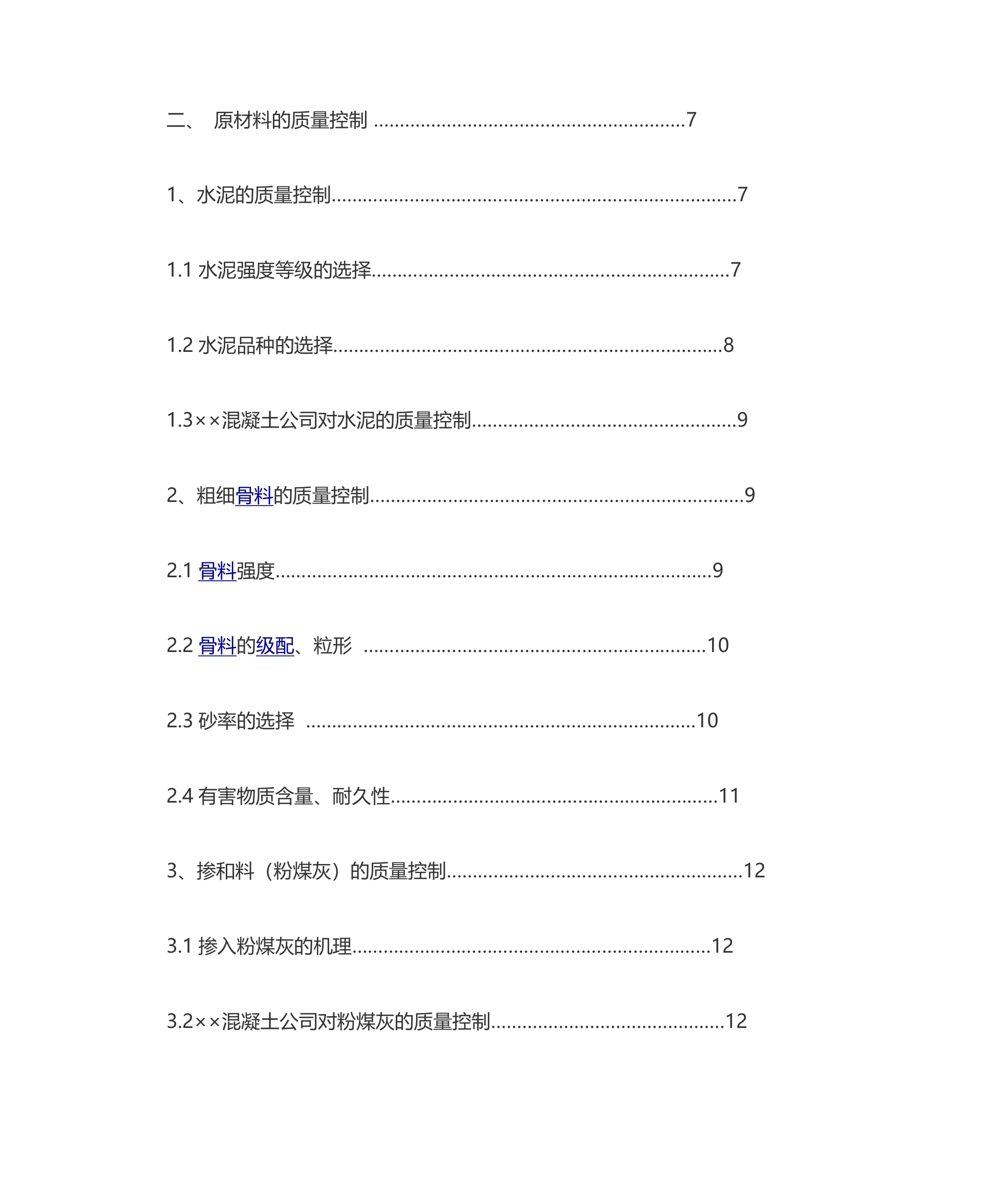 商品混凝土的质量控制第2页