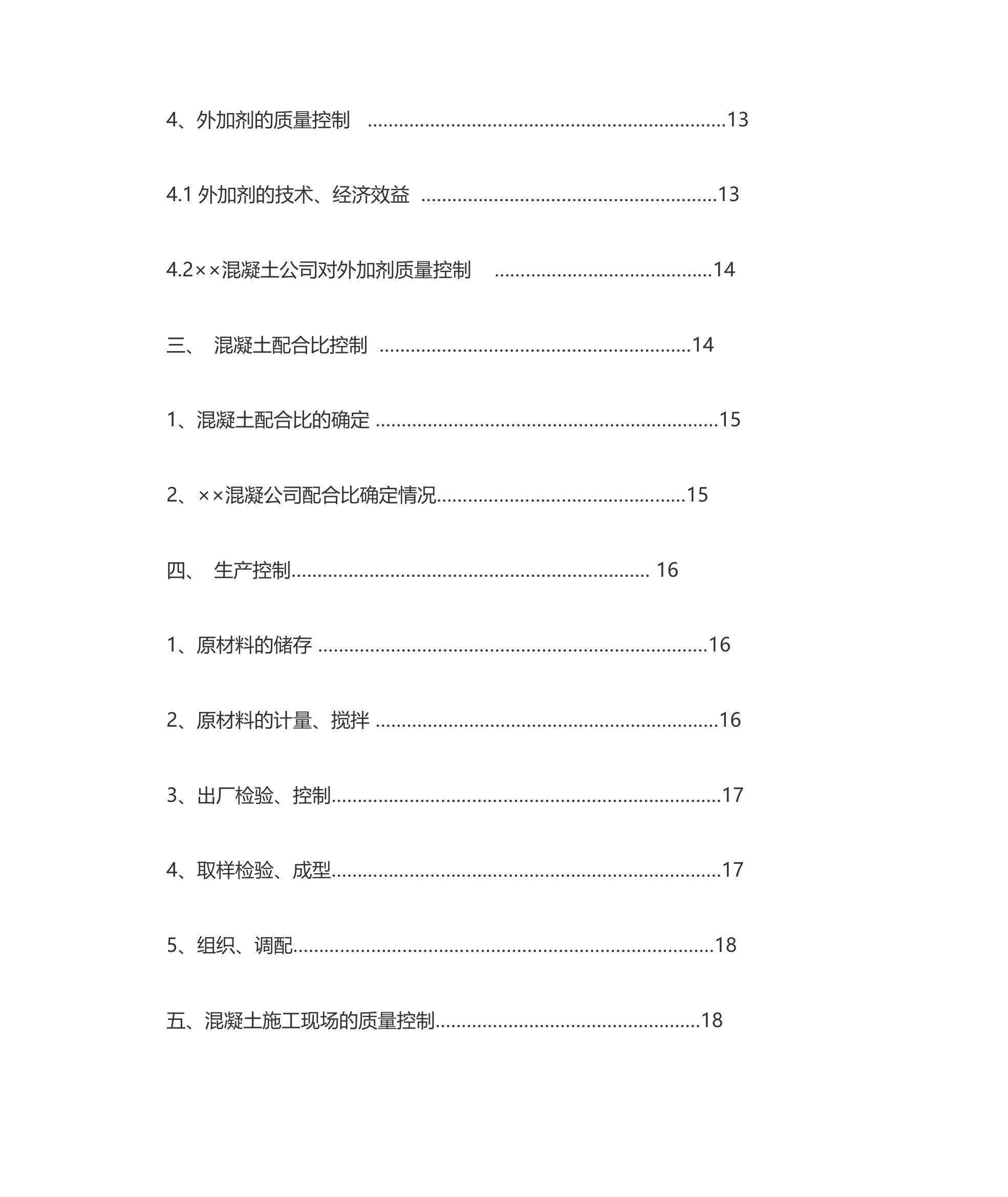 商品混凝土的质量控制第3页