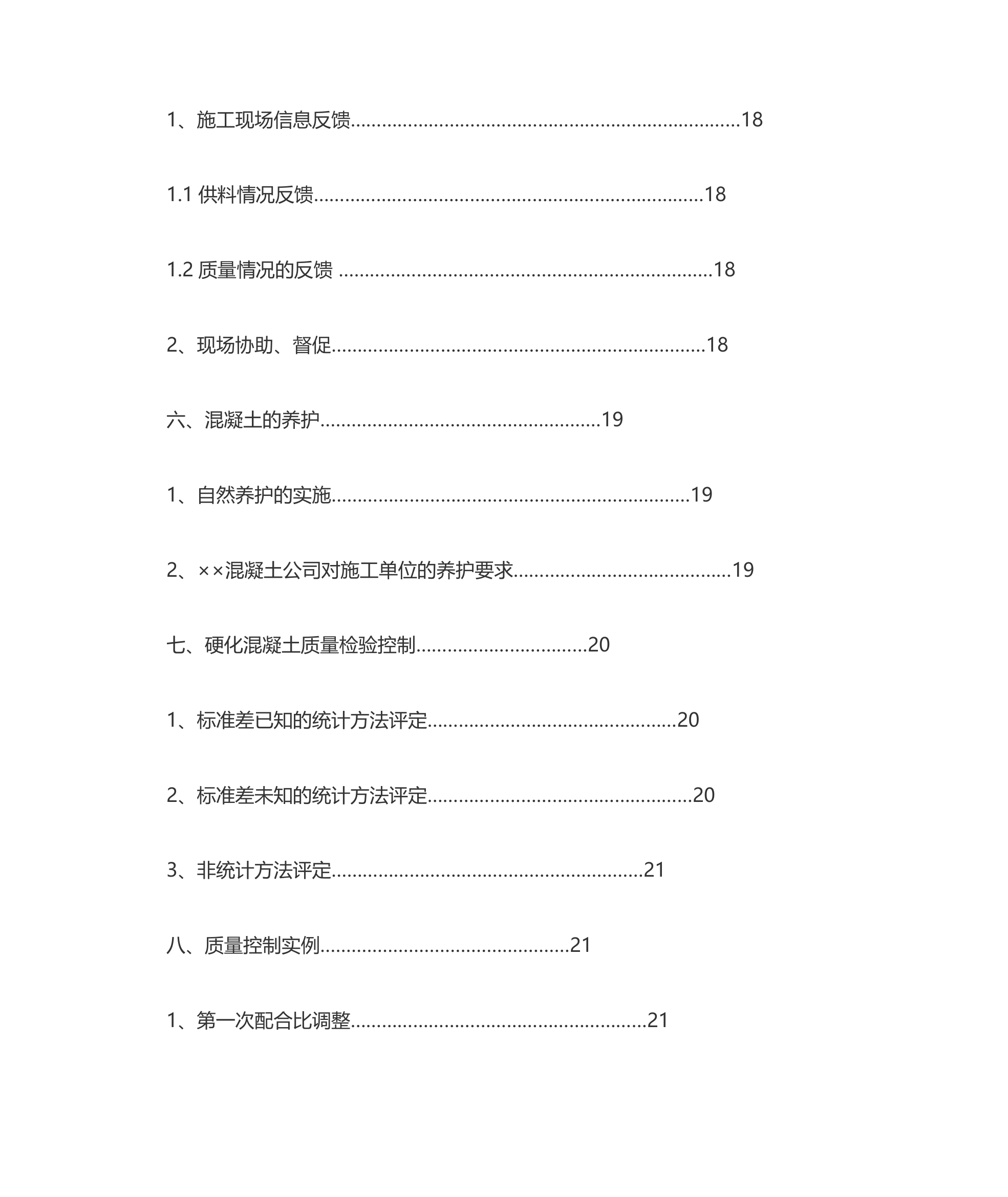 商品混凝土的质量控制第4页