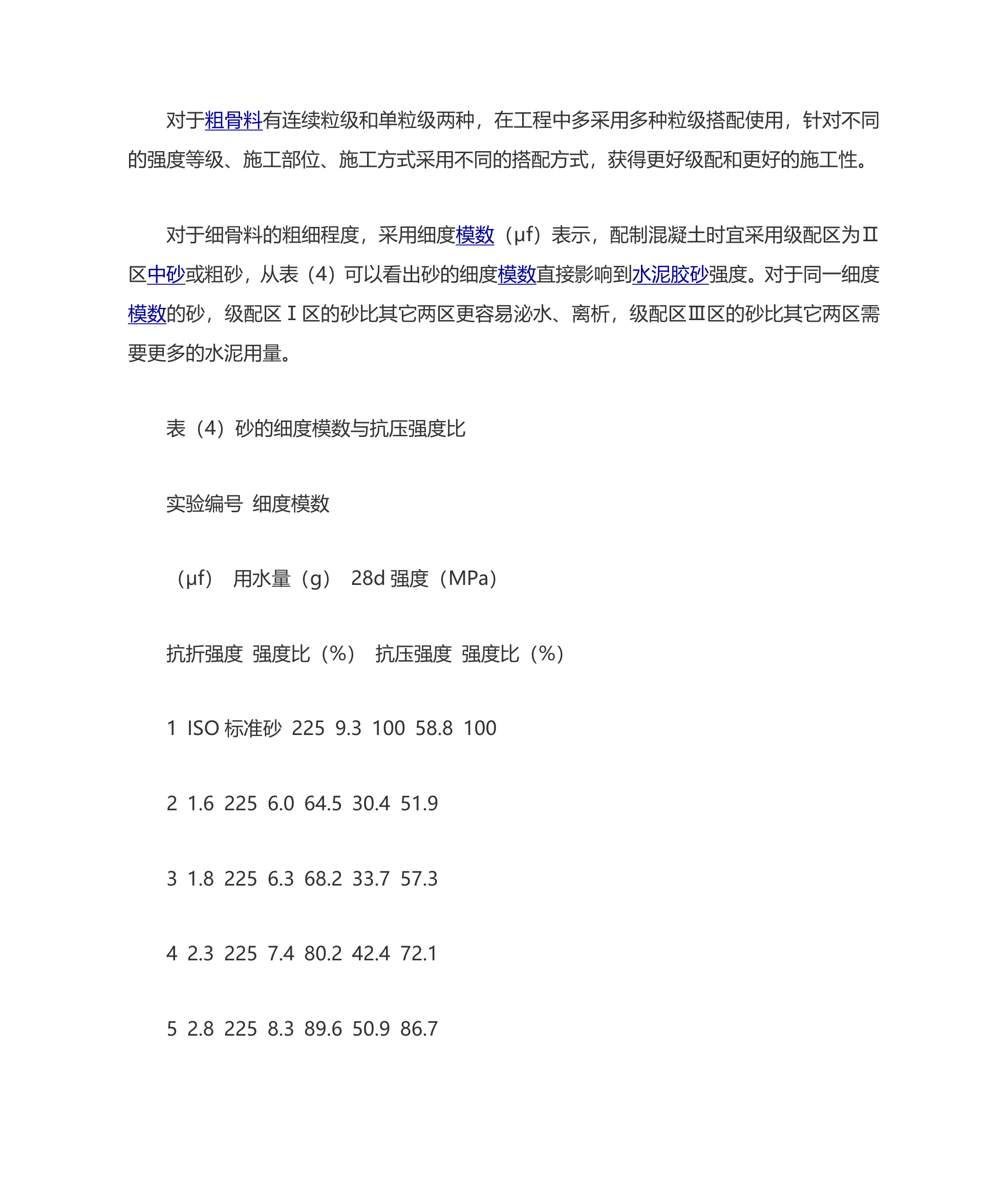 商品混凝土的质量控制第15页