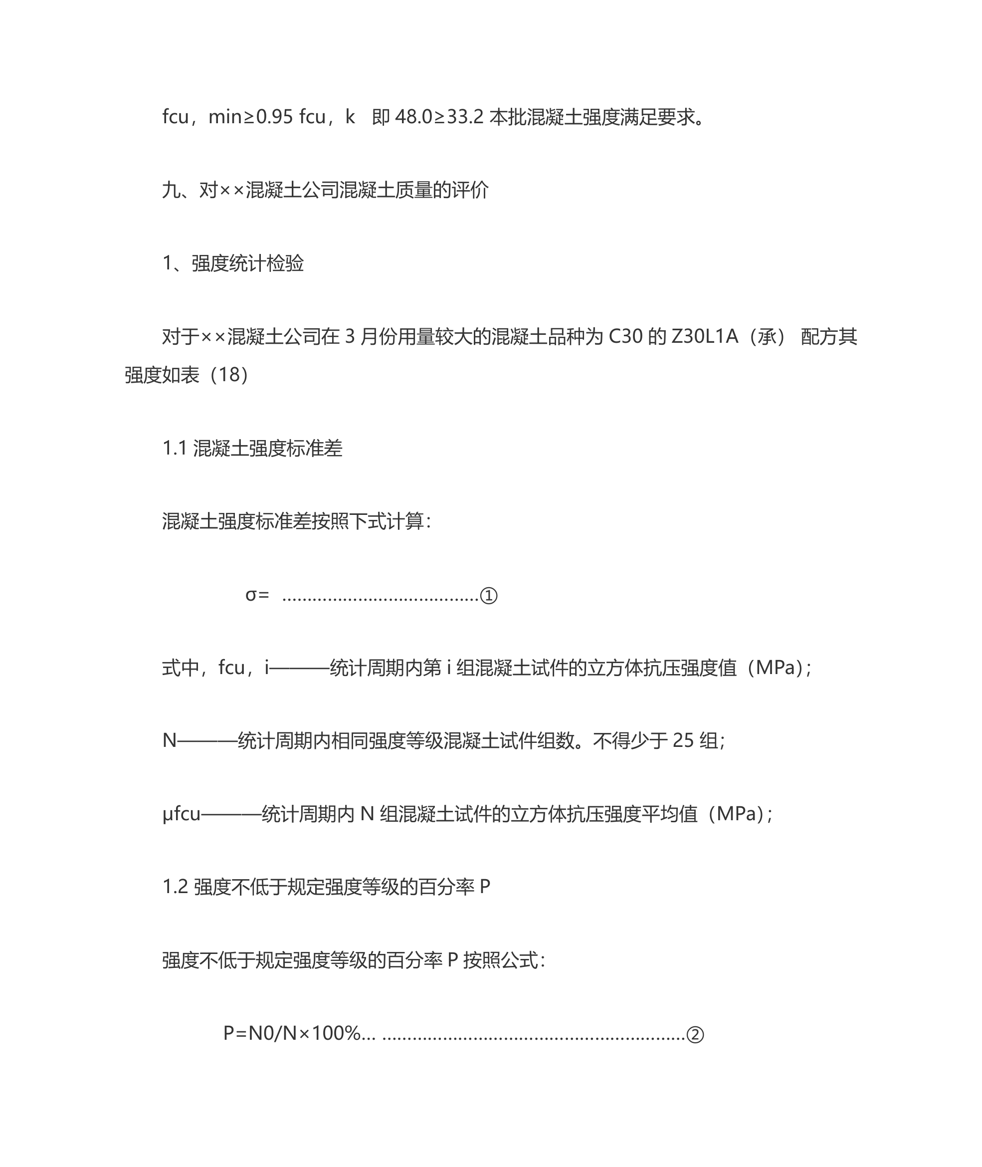 商品混凝土的质量控制第40页