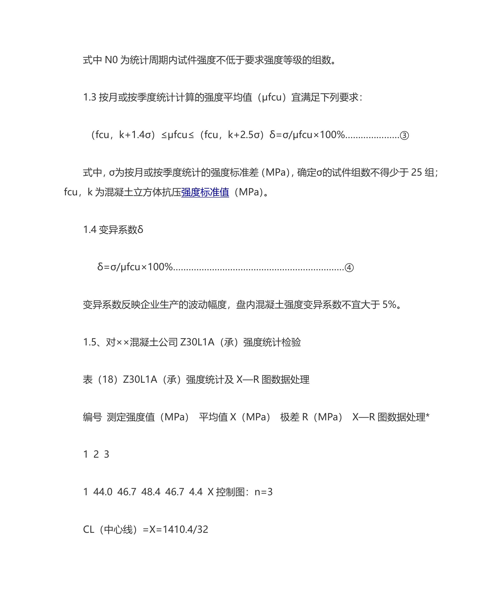 商品混凝土的质量控制第41页