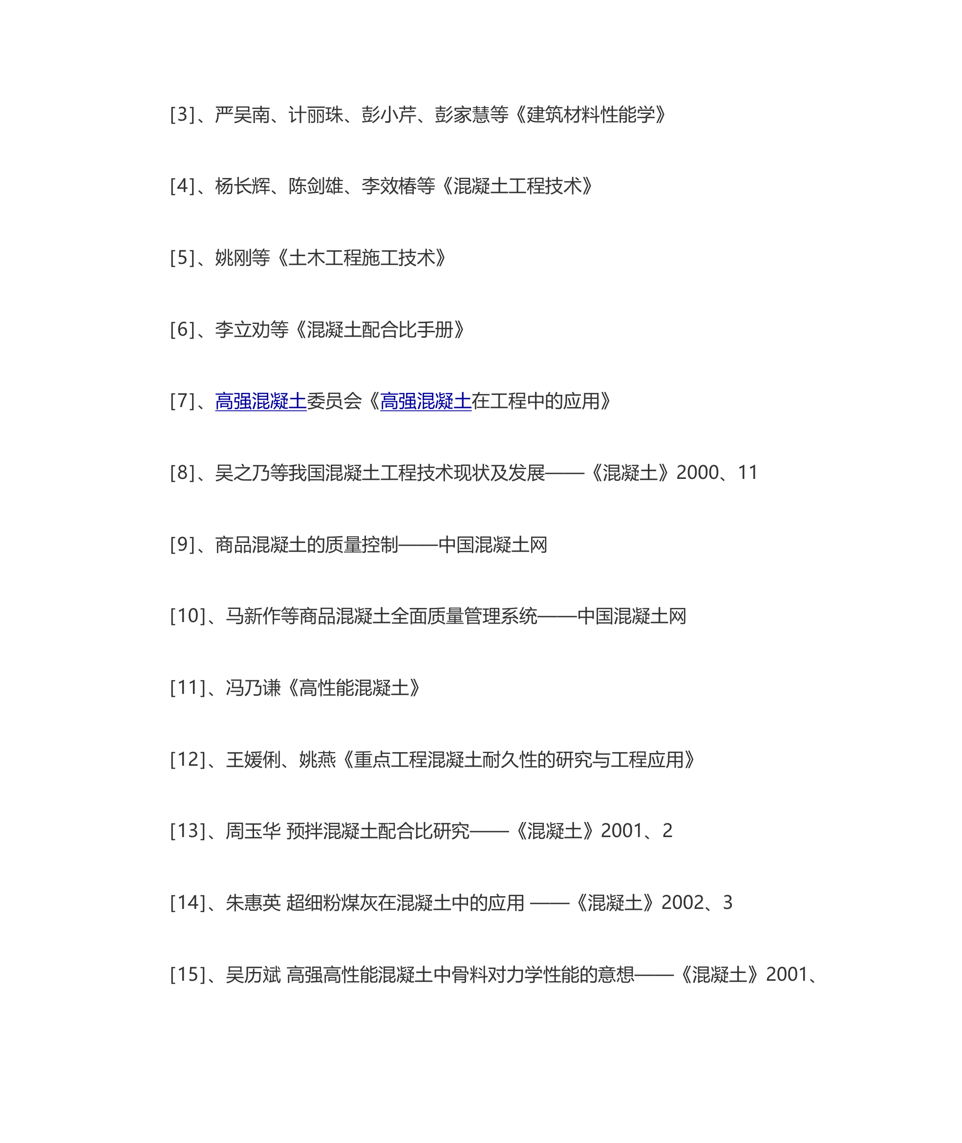 商品混凝土的质量控制第51页