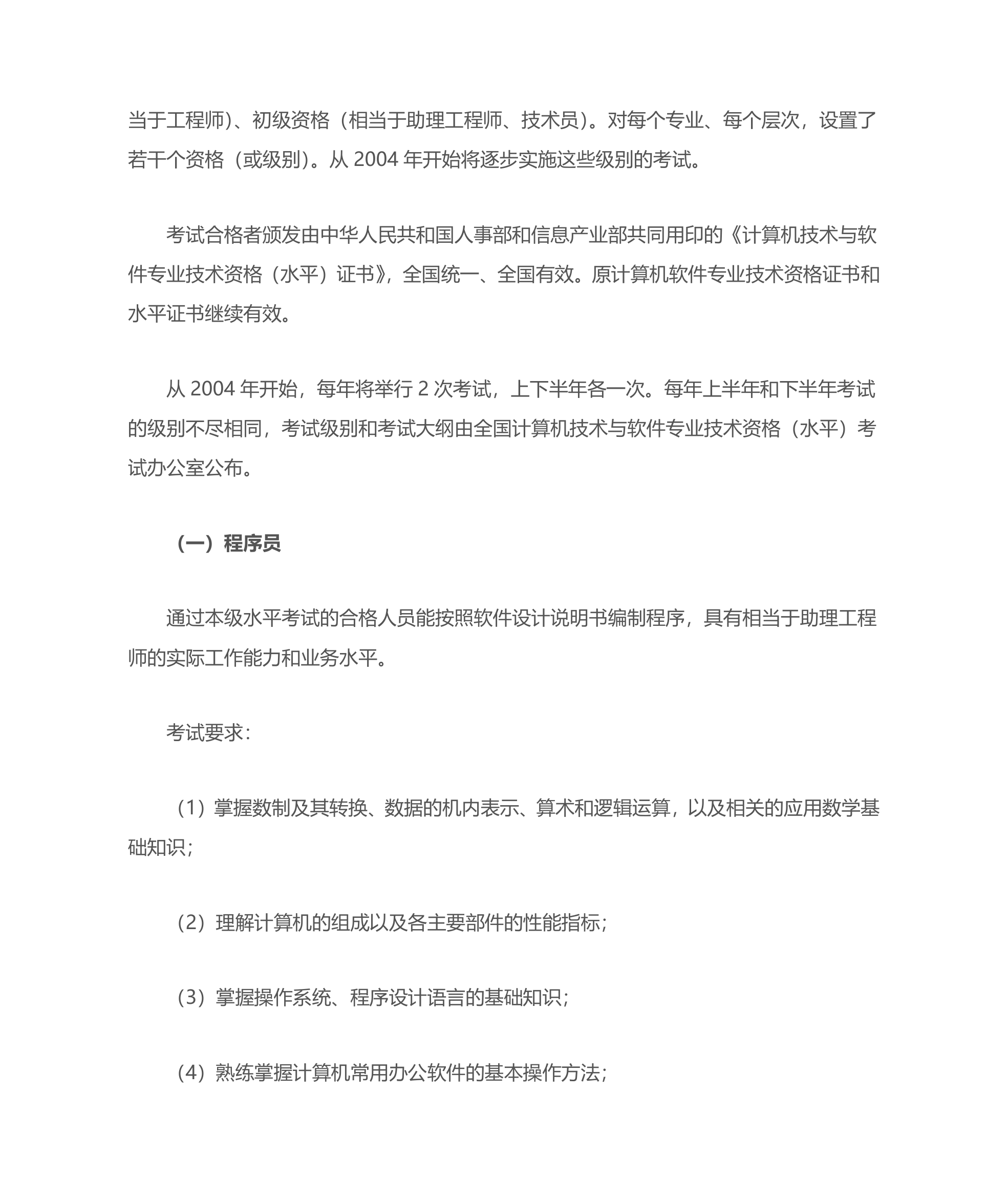 信息管理与信息系统专业考证第2页