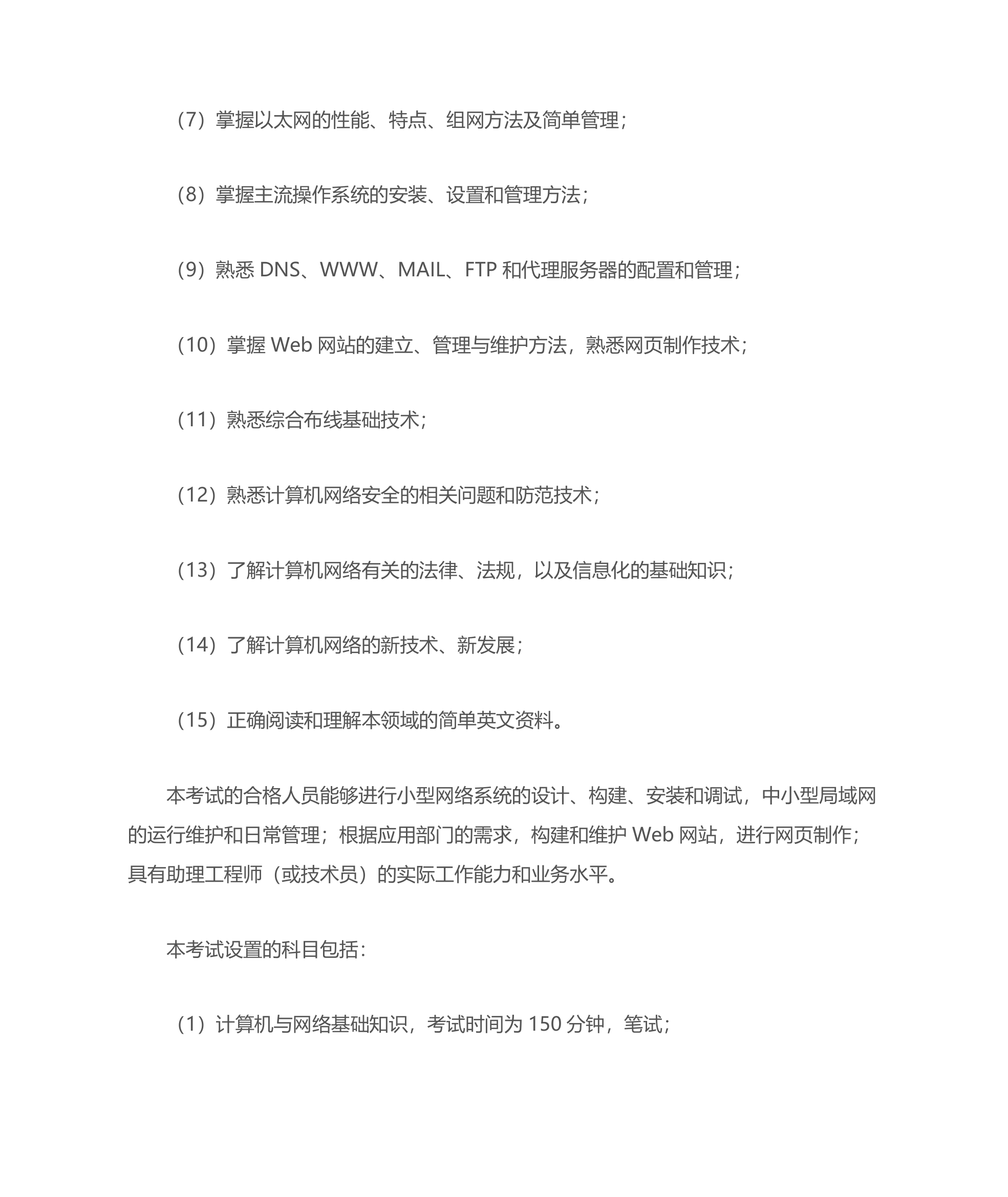 信息管理与信息系统专业考证第6页