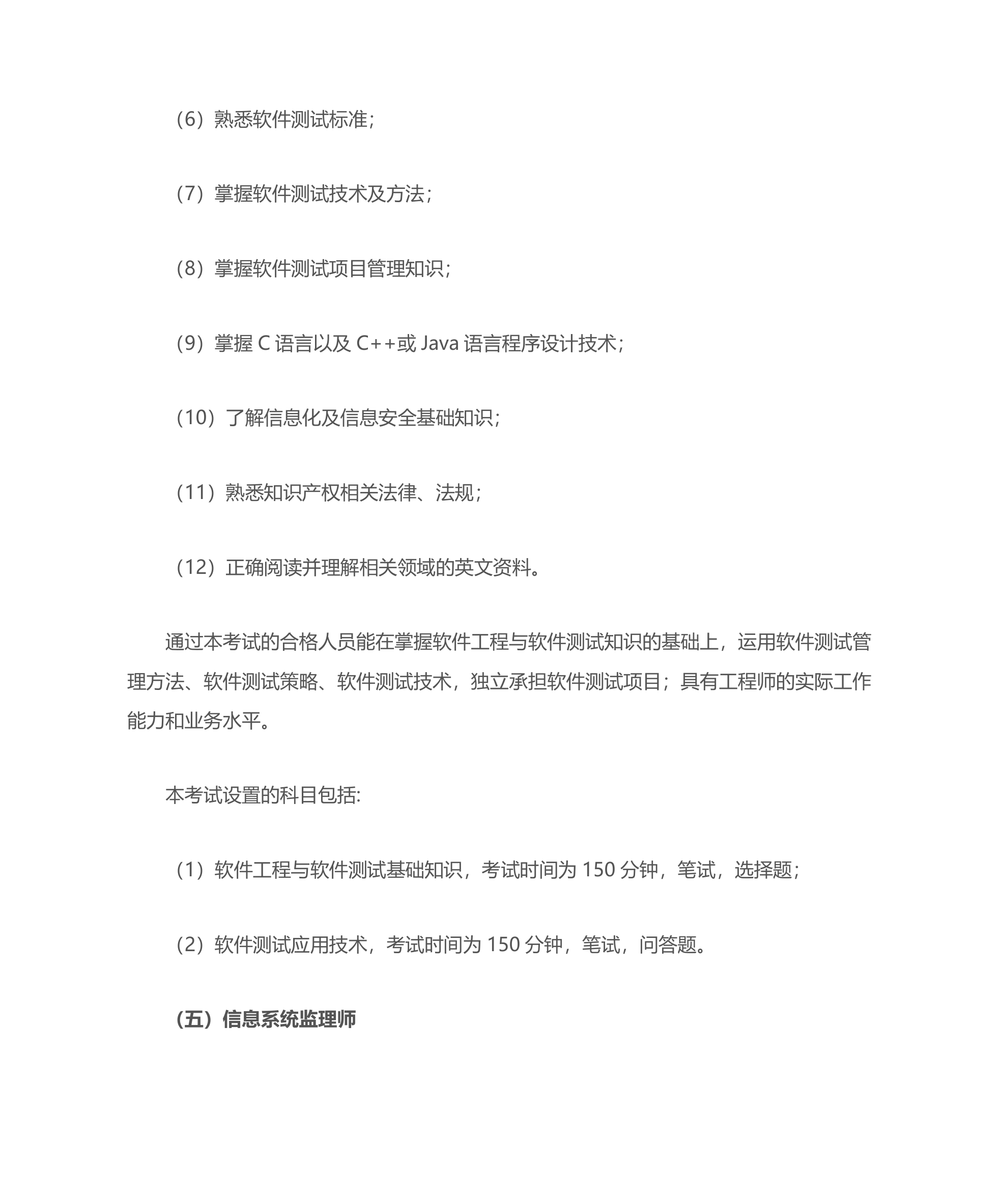 信息管理与信息系统专业考证第13页