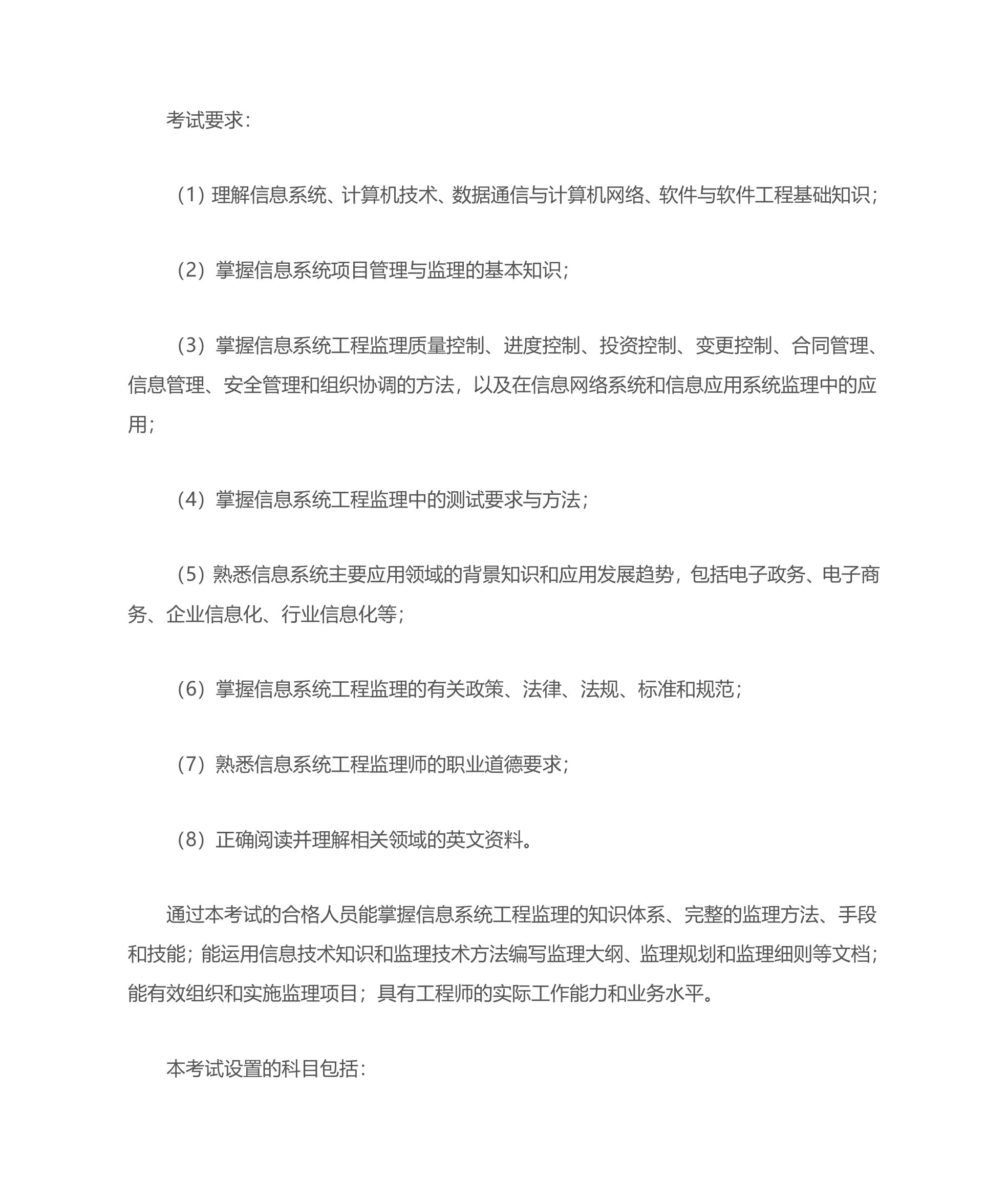 信息管理与信息系统专业考证第14页