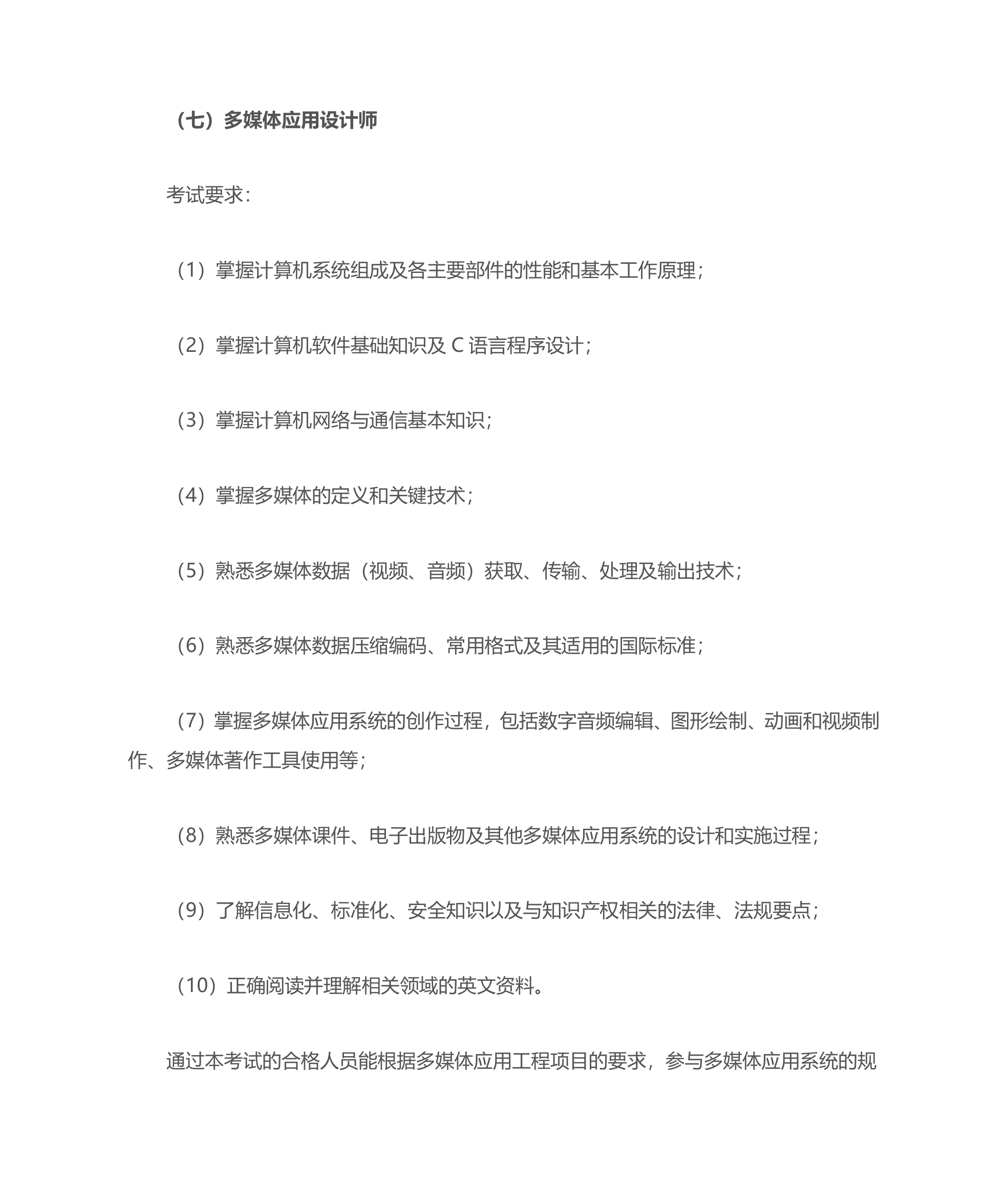 信息管理与信息系统专业考证第17页