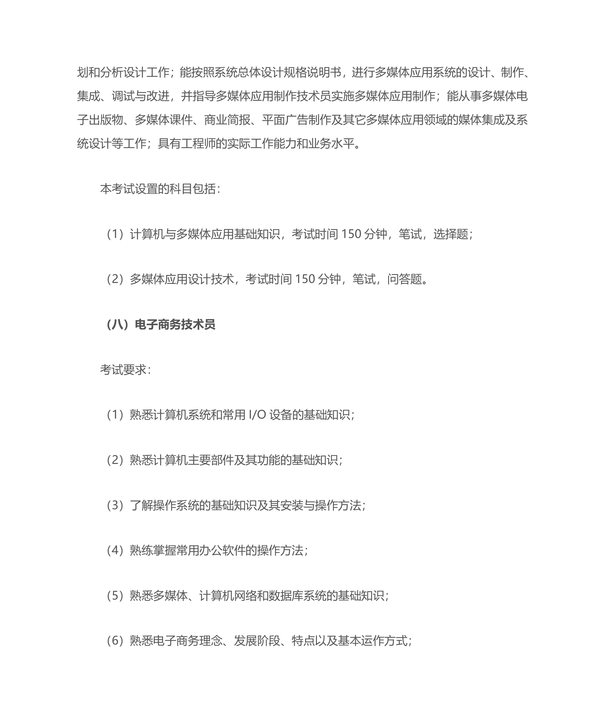 信息管理与信息系统专业考证第18页