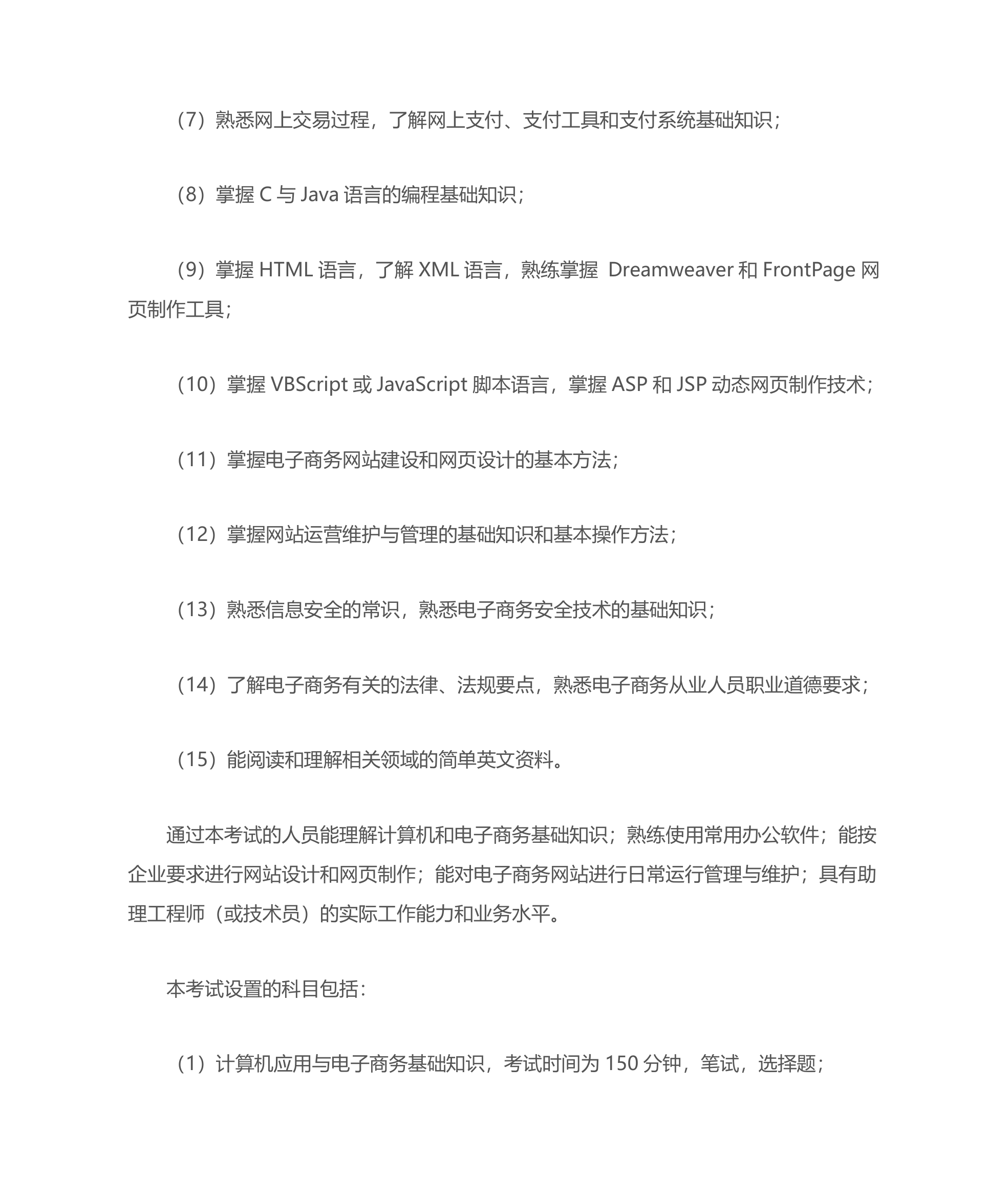 信息管理与信息系统专业考证第19页